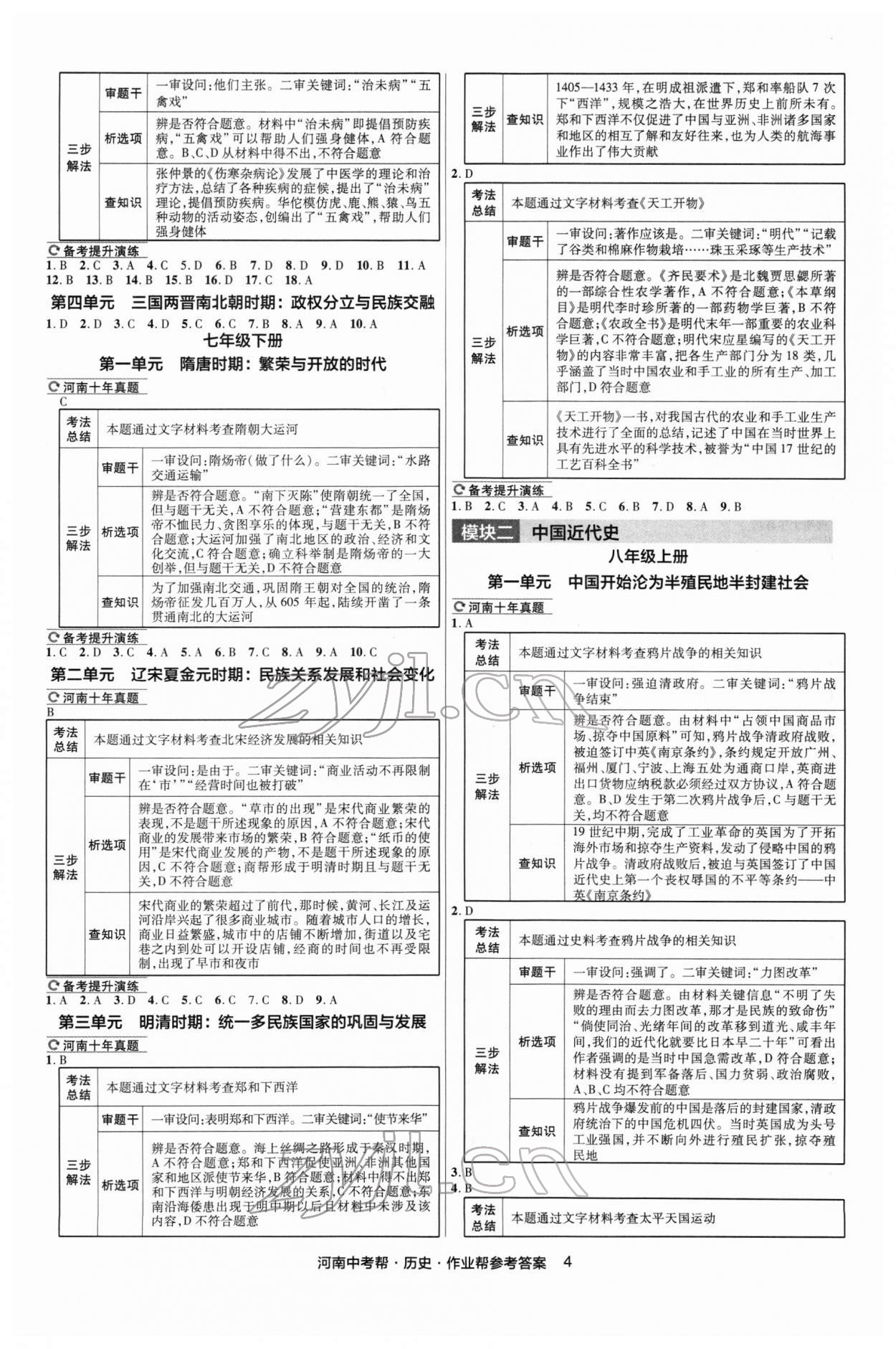 2022年中考幫歷史河南專版 第4頁(yè)