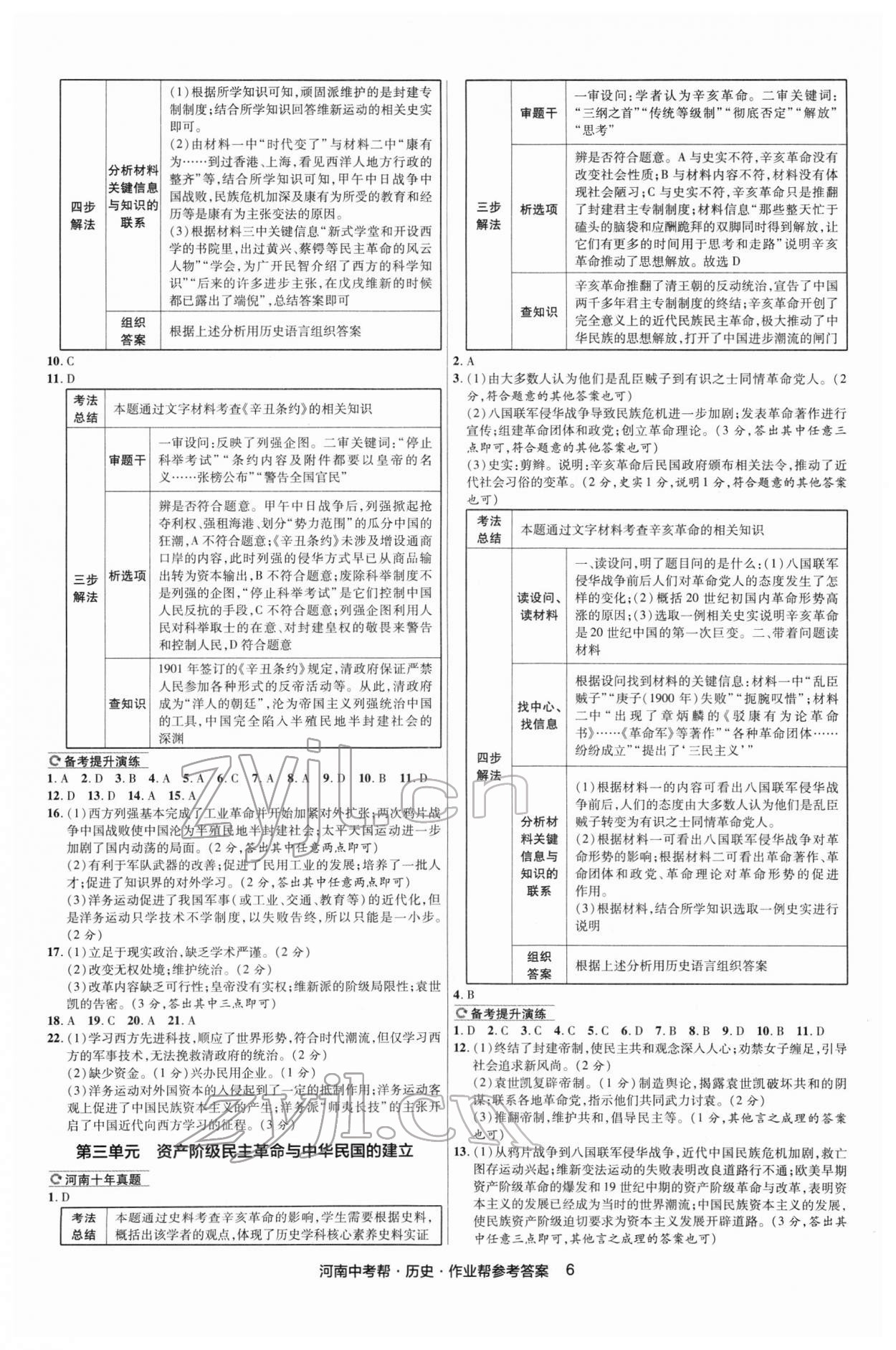 2022年中考幫歷史河南專版 第6頁