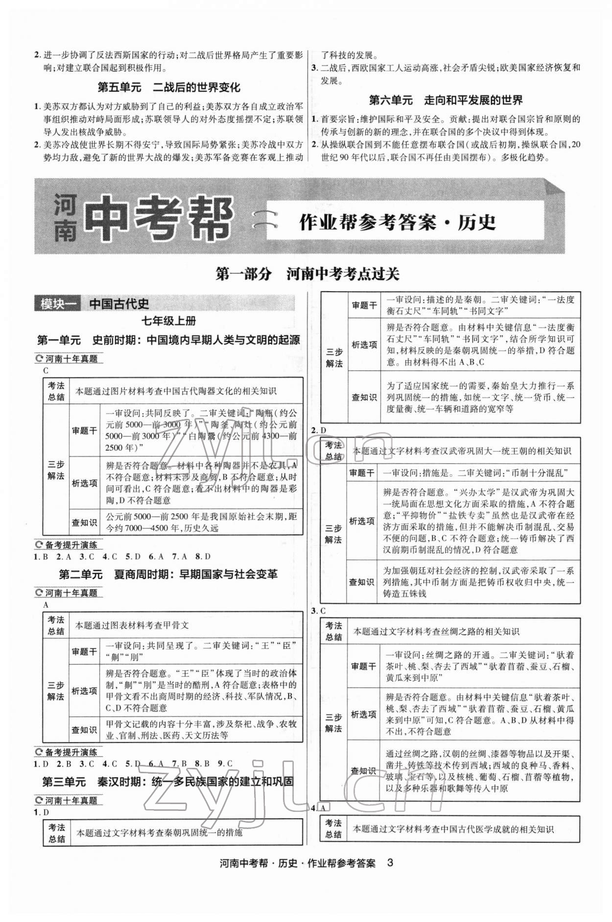 2022年中考幫歷史河南專版 第3頁