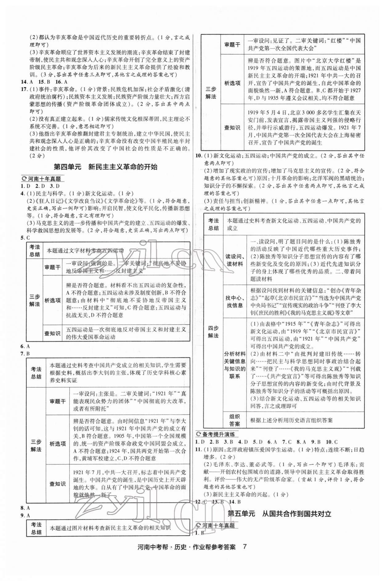 2022年中考幫歷史河南專版 第7頁(yè)