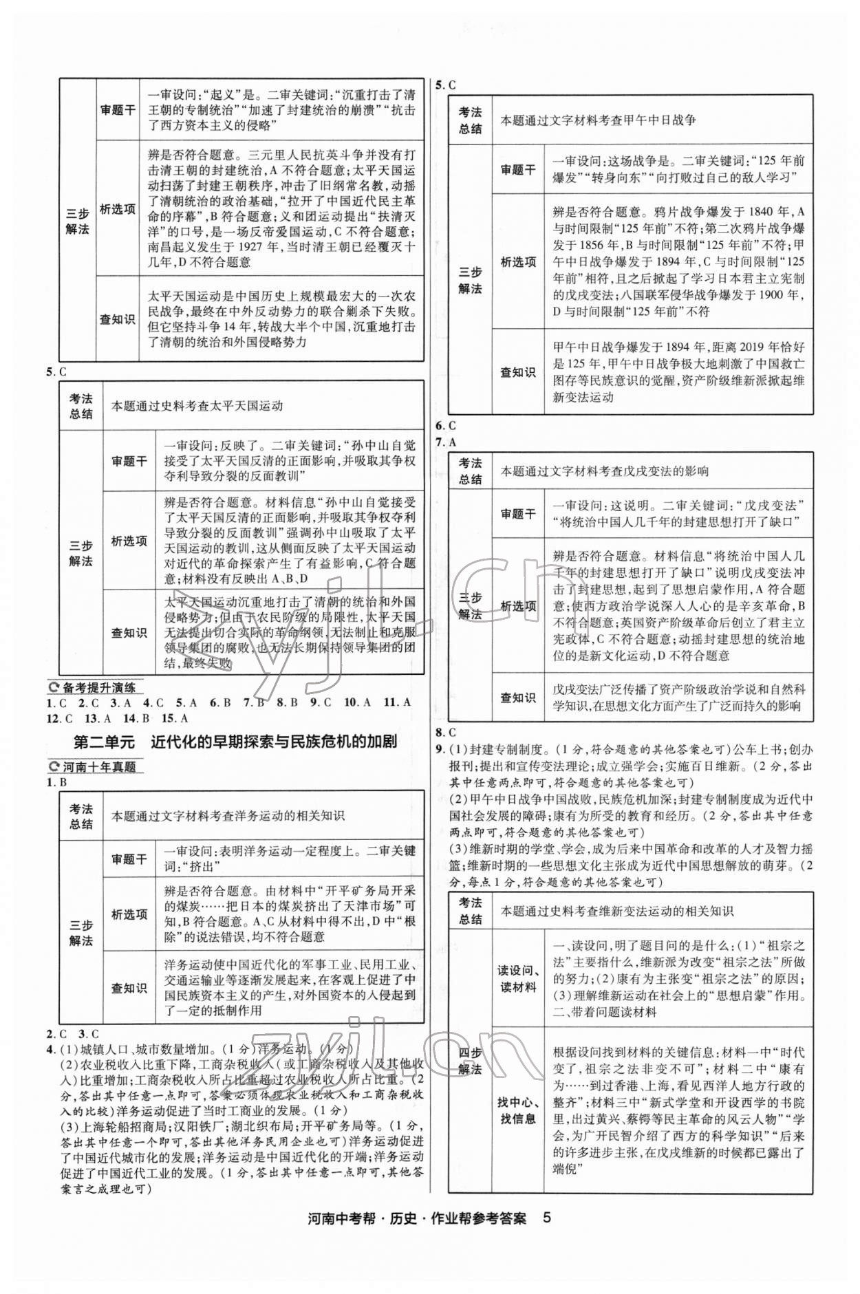 2022年中考幫歷史河南專版 第5頁(yè)