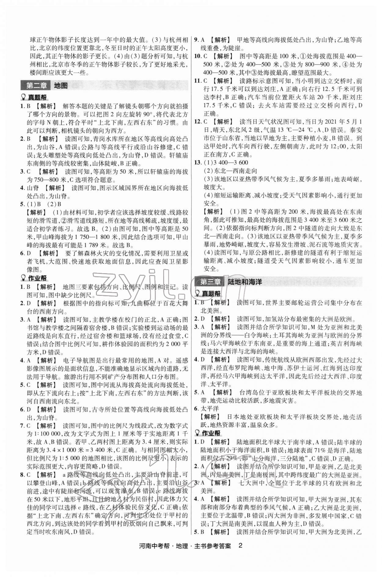 2022年中考帮地理河南专版 第2页