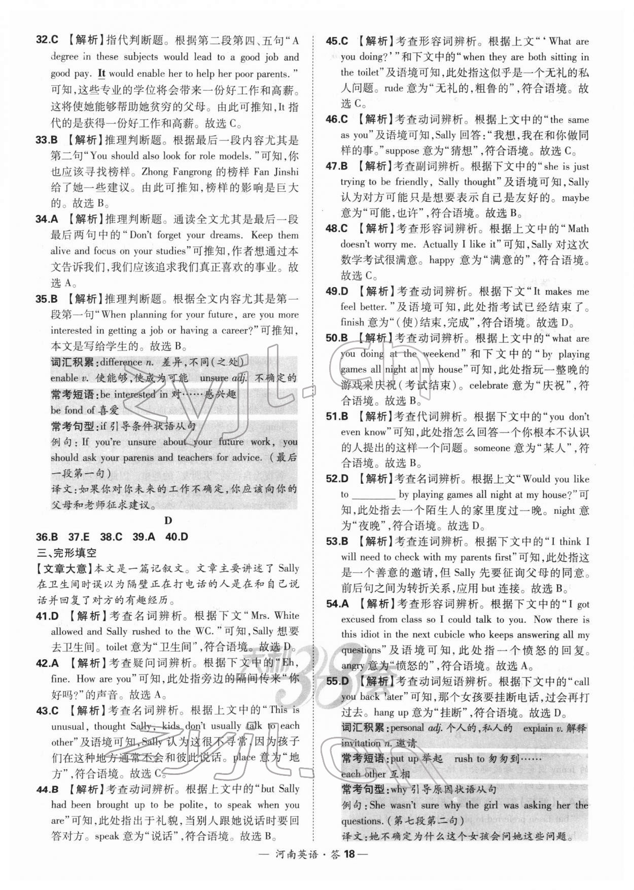 2022年天利38套中考試題精選英語(yǔ)河南專版 參考答案第18頁(yè)