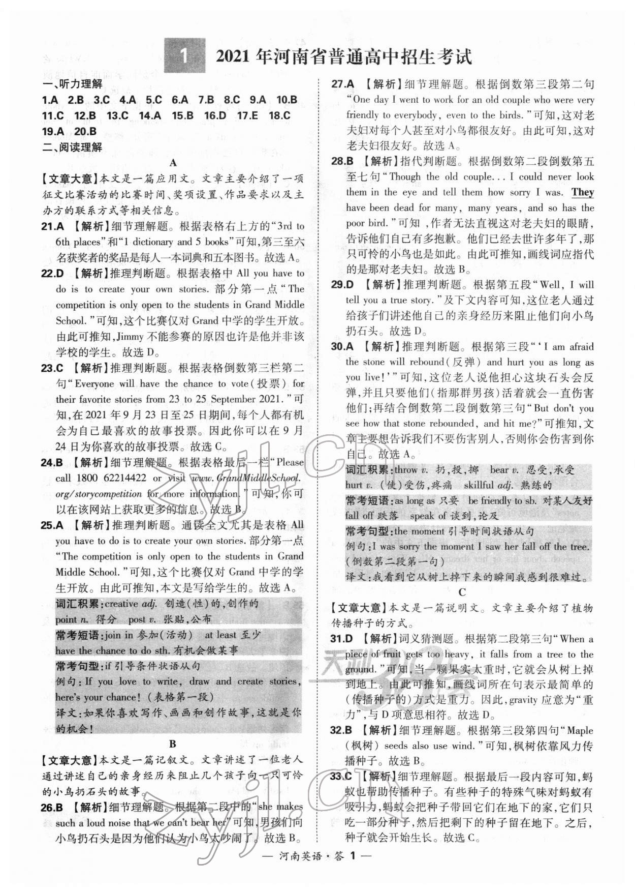 2022年天利38套中考試題精選英語(yǔ)河南專版 參考答案第1頁(yè)