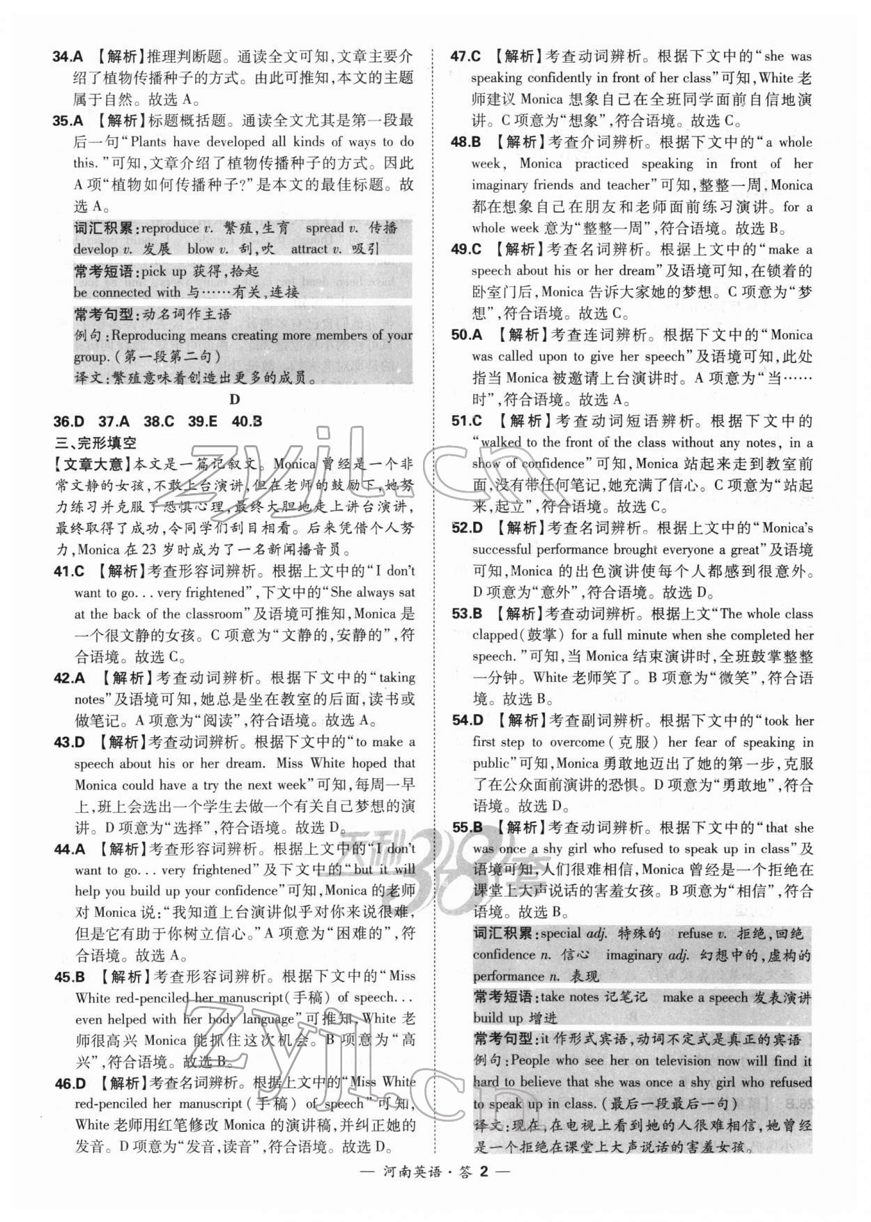 2022年天利38套中考試題精選英語(yǔ)河南專版 參考答案第2頁(yè)