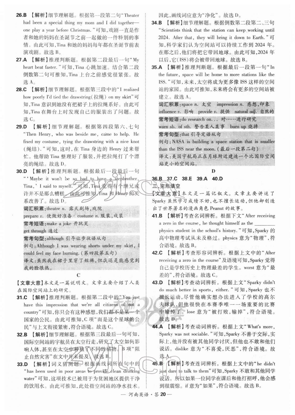 2022年天利38套中考試題精選英語(yǔ)河南專版 參考答案第20頁(yè)