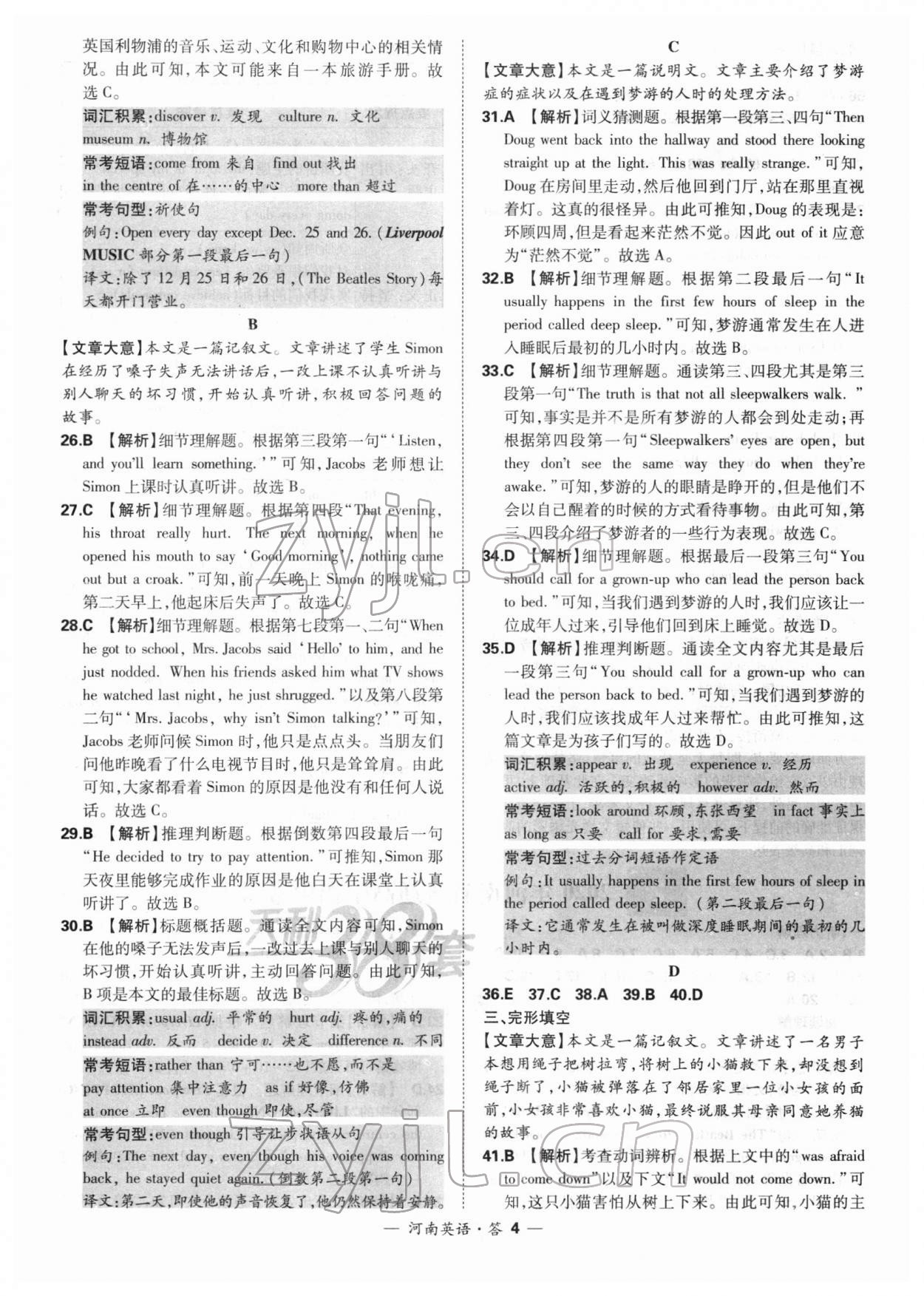 2022年天利38套中考試題精選英語(yǔ)河南專版 參考答案第4頁(yè)