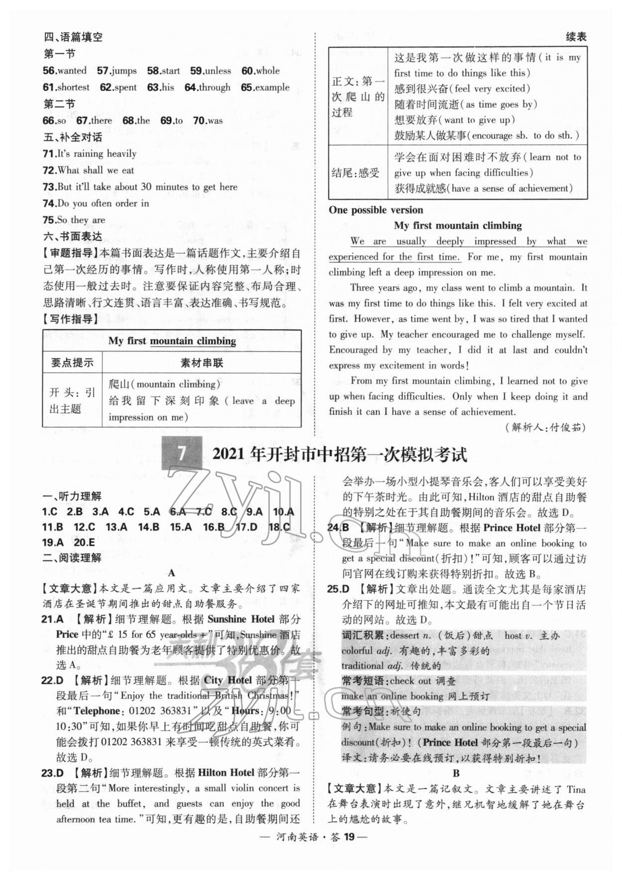 2022年天利38套中考试题精选英语河南专版 参考答案第19页