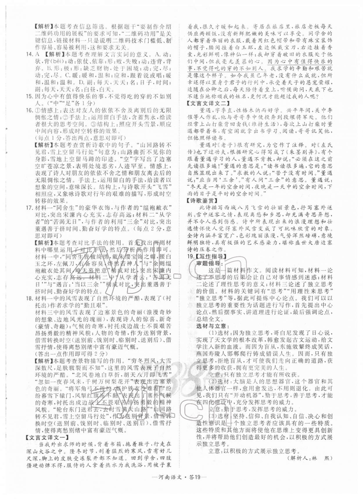 2022年天利38套中考試題精選語(yǔ)文河南專版 參考答案第19頁(yè)