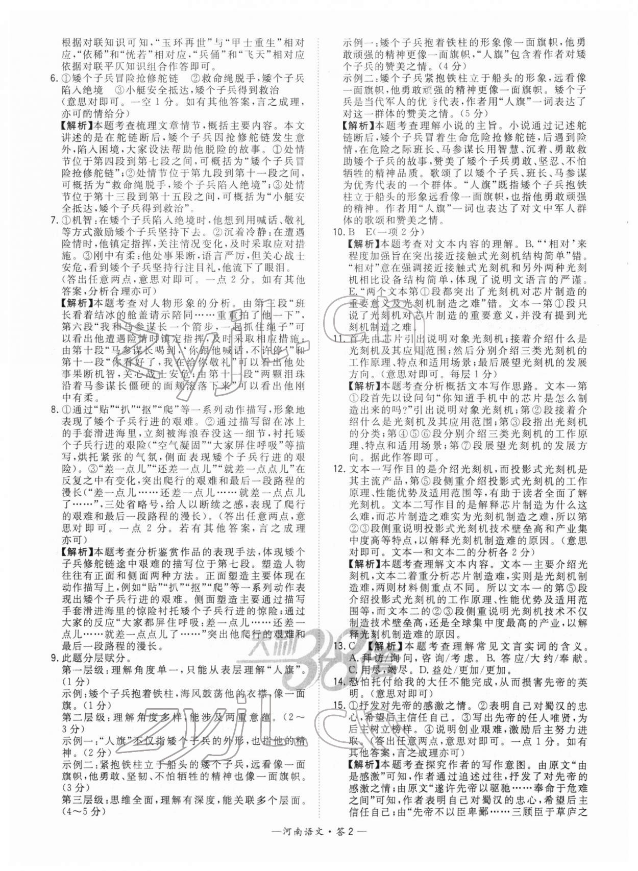 2022年天利38套中考試題精選語(yǔ)文河南專版 參考答案第2頁(yè)