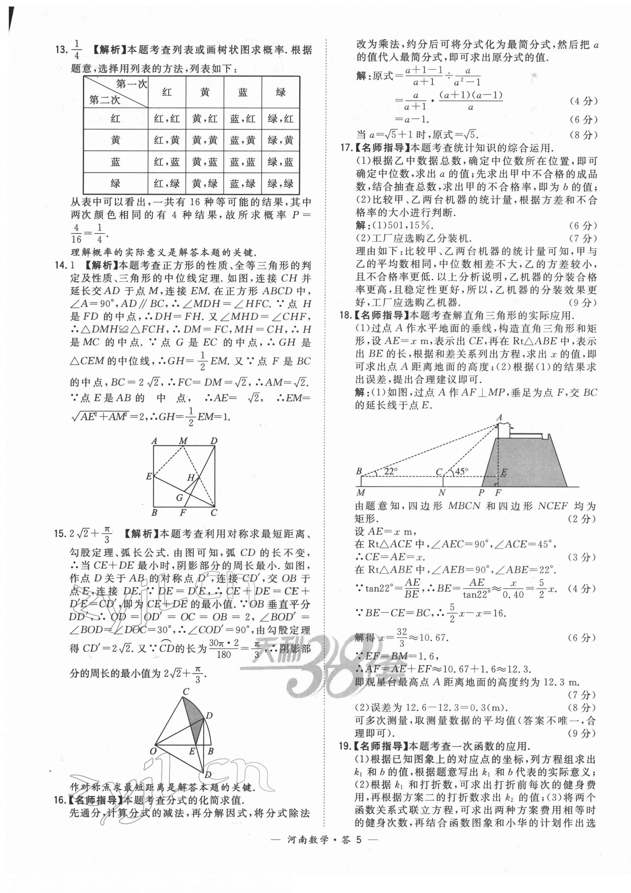 2022年天利38套中考試題精選數(shù)學(xué)中考河南專版 第5頁(yè)