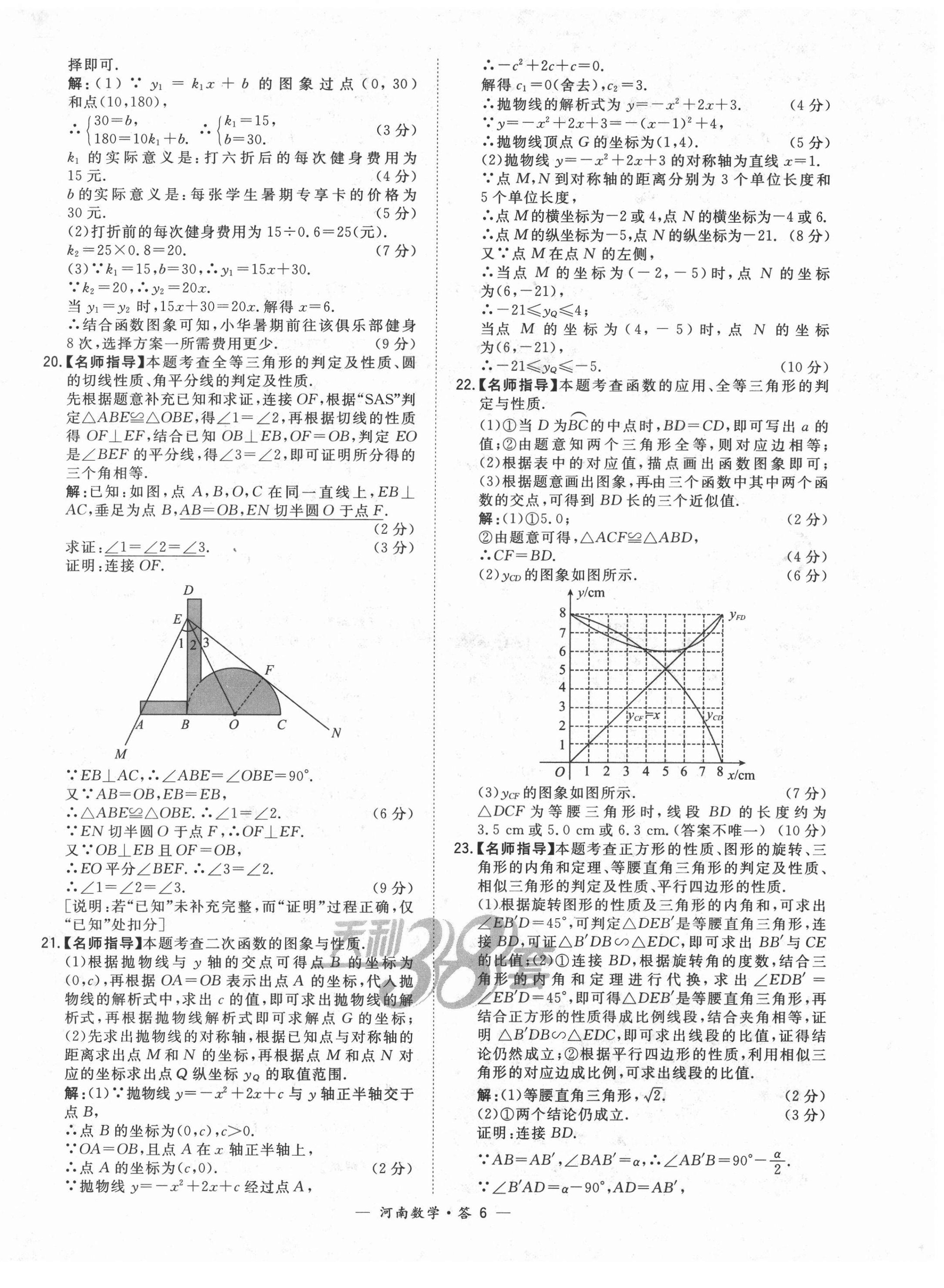 2022年天利38套中考试题精选数学中考河南专版 第6页