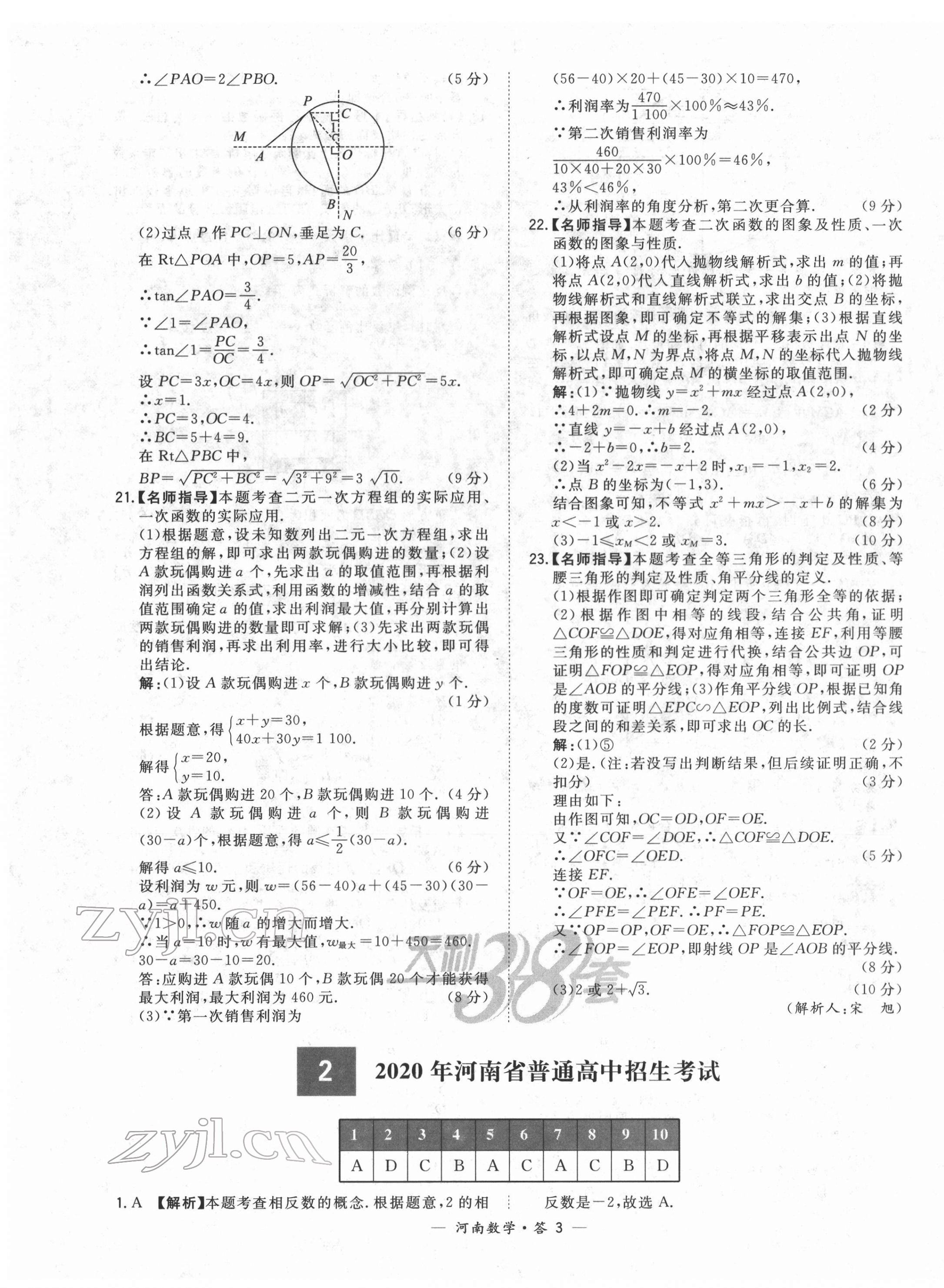 2022年天利38套中考試題精選數(shù)學(xué)中考河南專版 第3頁