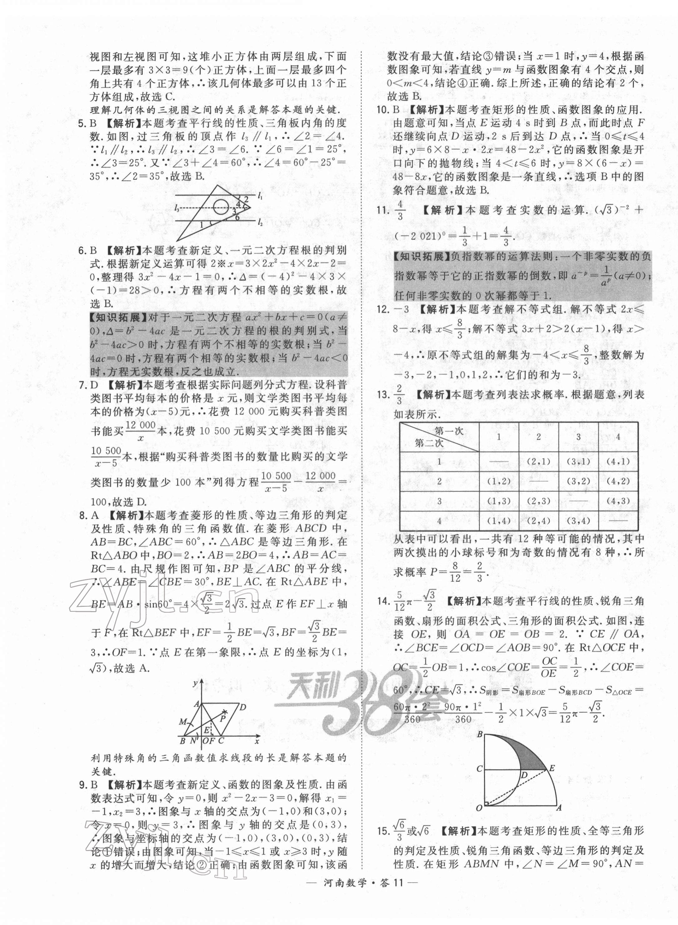 2022年天利38套中考試題精選數(shù)學(xué)中考河南專版 第11頁