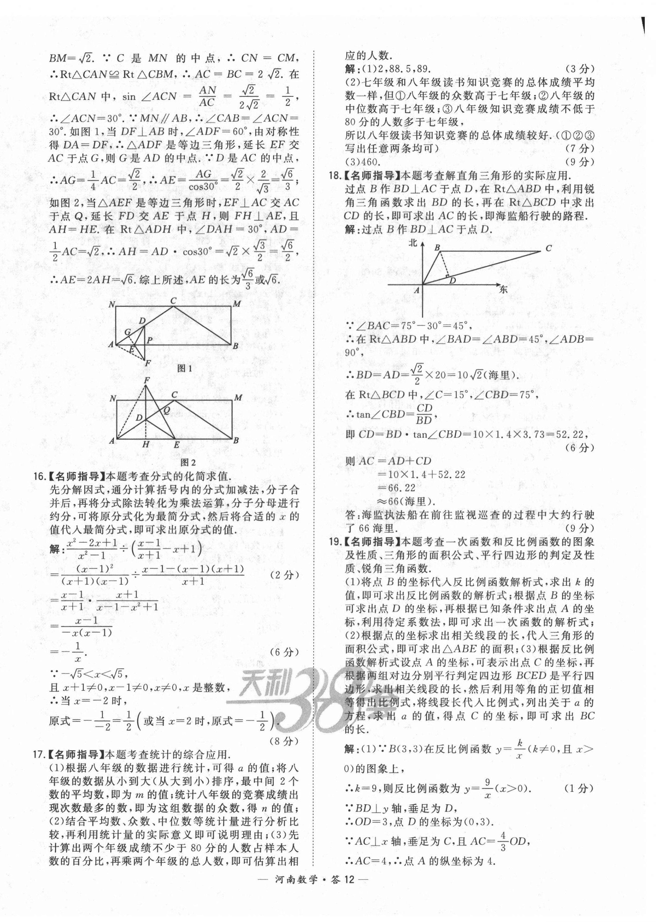 2022年天利38套中考試題精選數(shù)學(xué)中考河南專(zhuān)版 第12頁(yè)