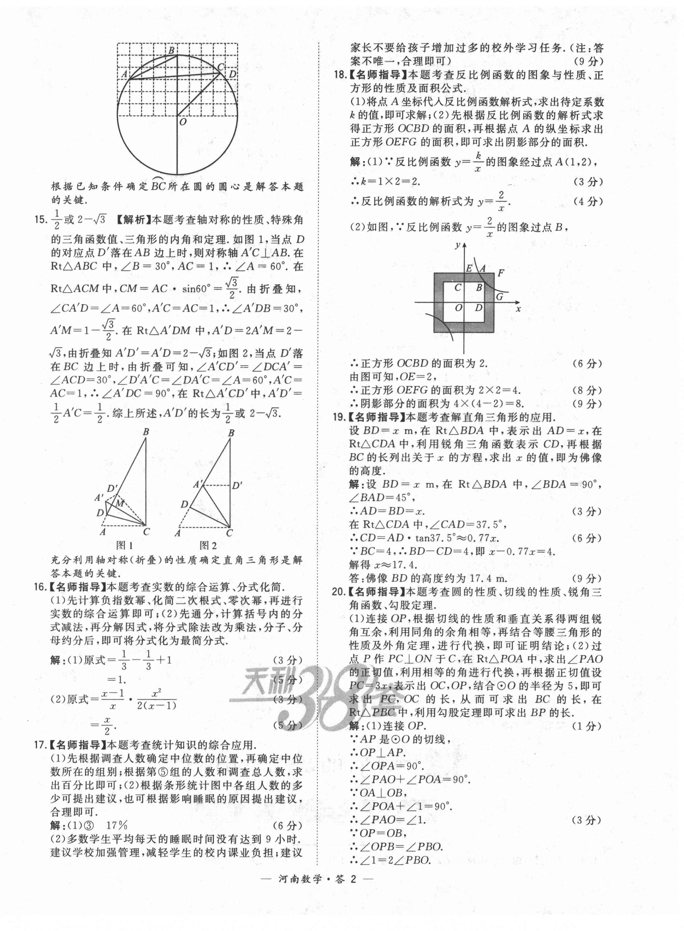 2022年天利38套中考試題精選數(shù)學(xué)中考河南專版 第2頁