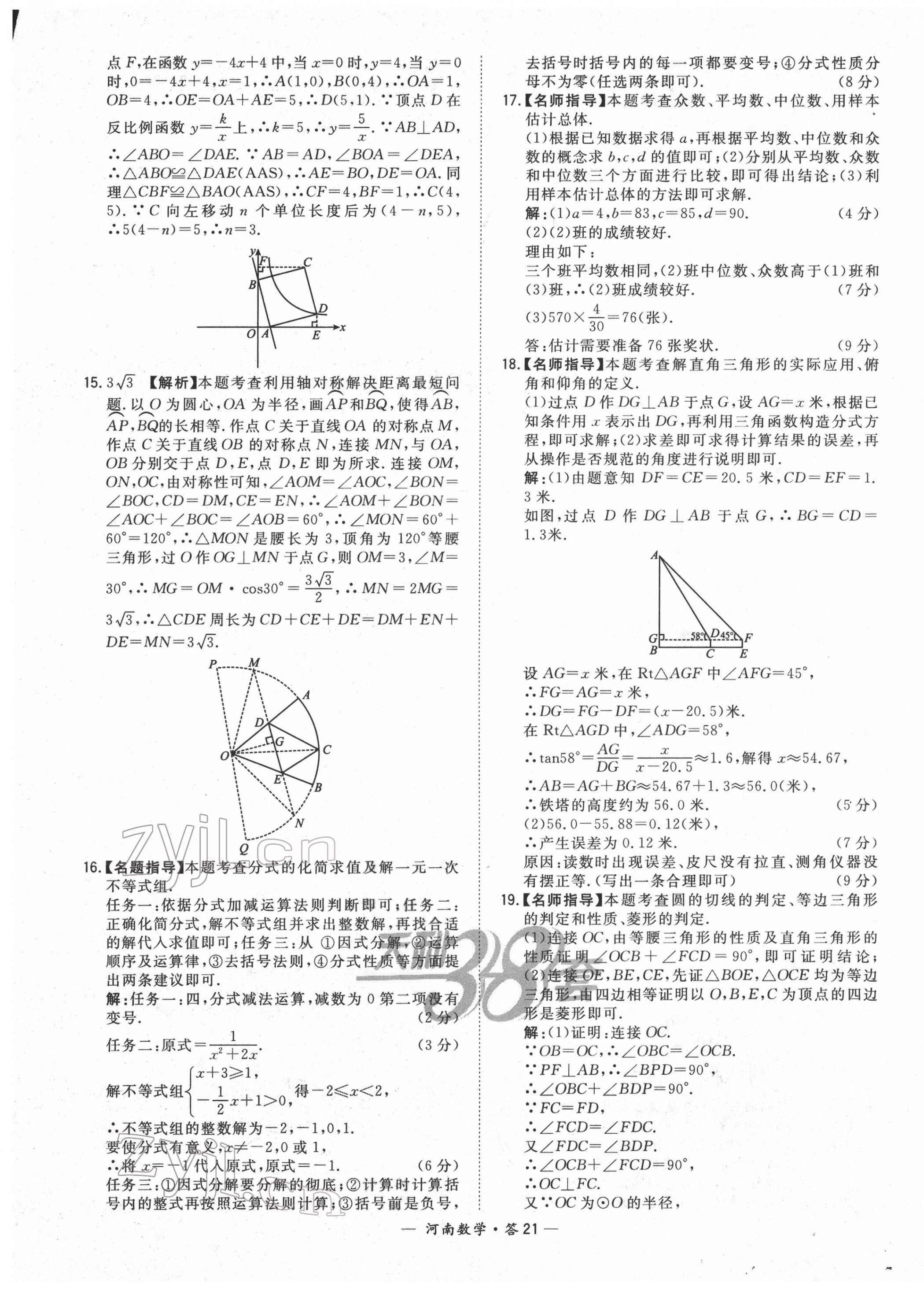 2022年天利38套中考試題精選數(shù)學中考河南專版 第21頁