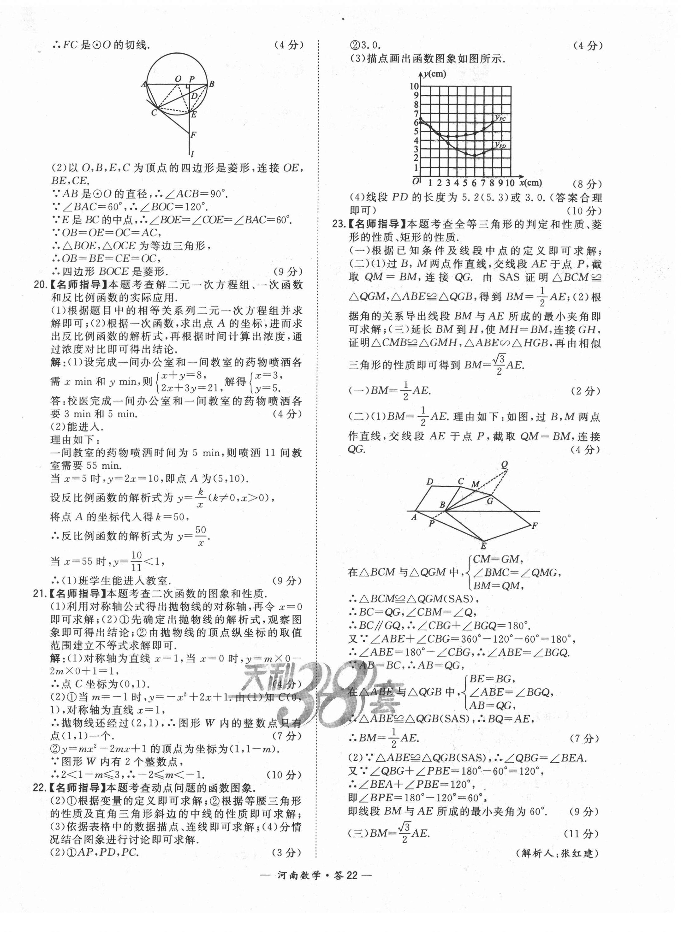 2022年天利38套中考试题精选数学中考河南专版 第22页