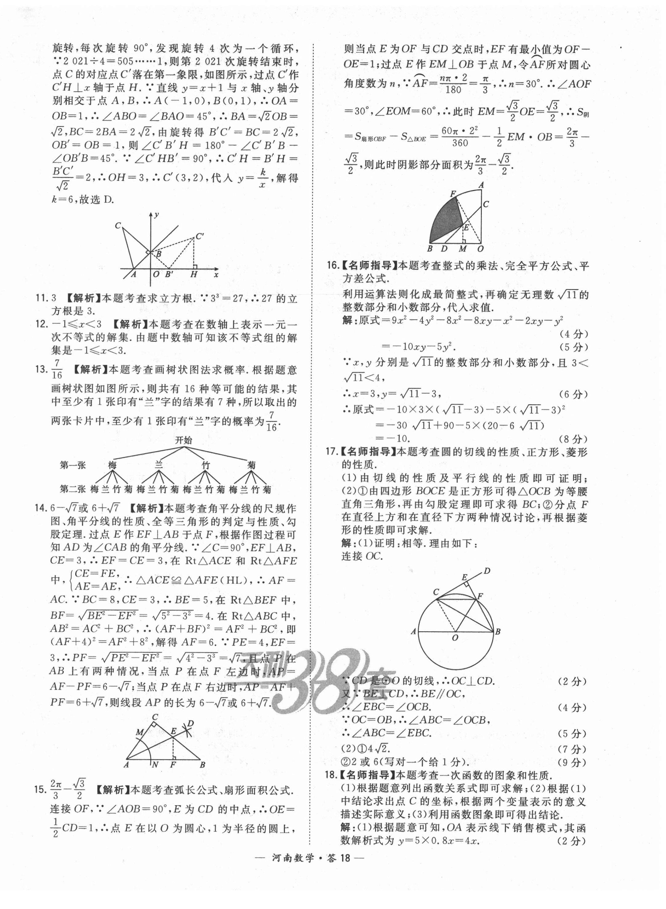 2022年天利38套中考试题精选数学中考河南专版 第18页