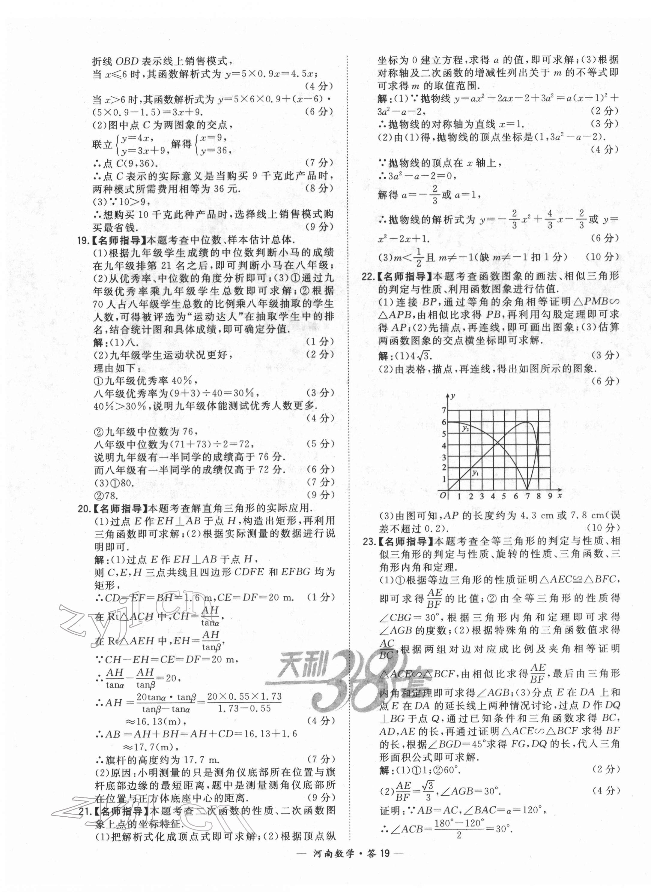 2022年天利38套中考试题精选数学中考河南专版 第19页