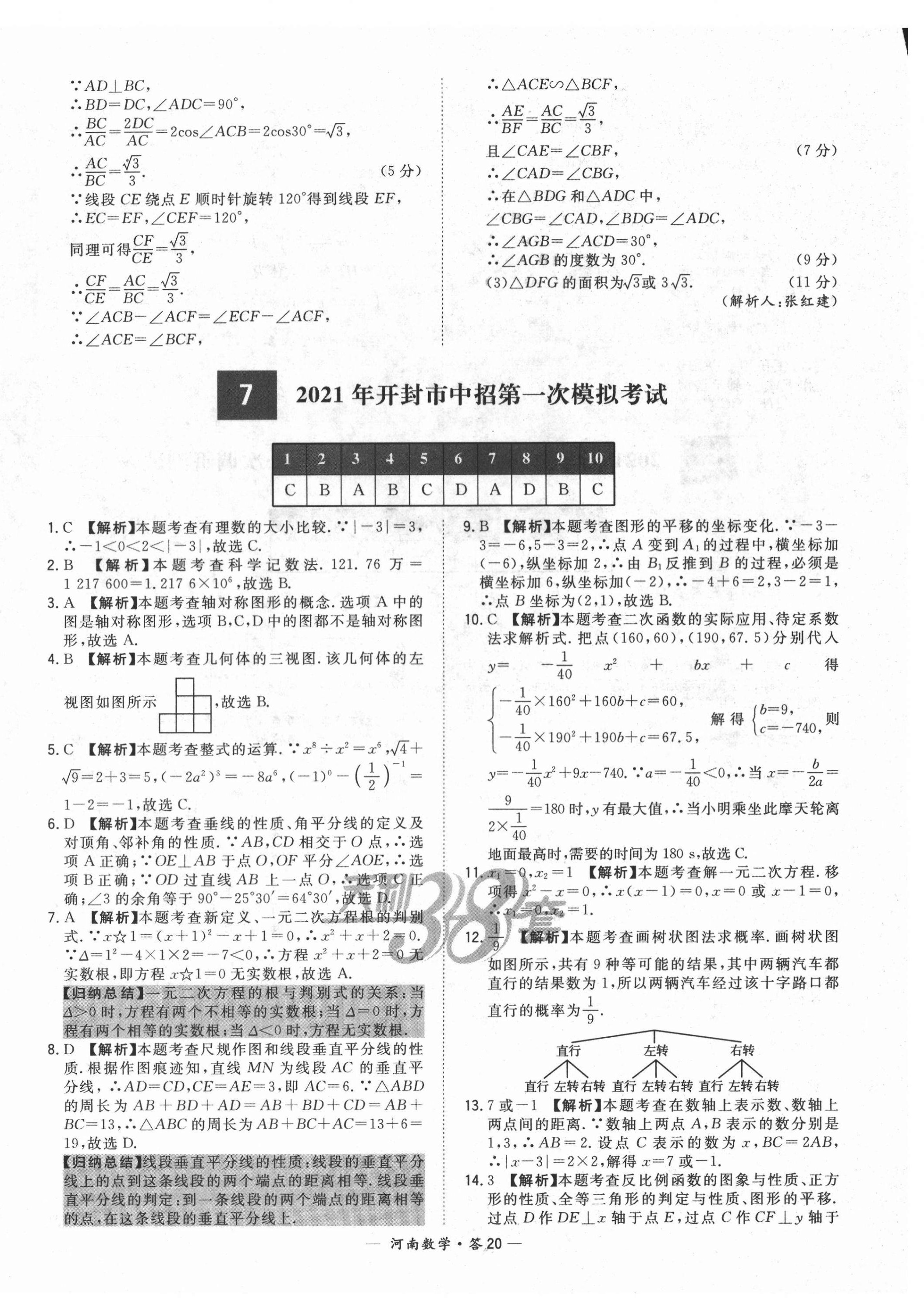 2022年天利38套中考试题精选数学中考河南专版 第20页