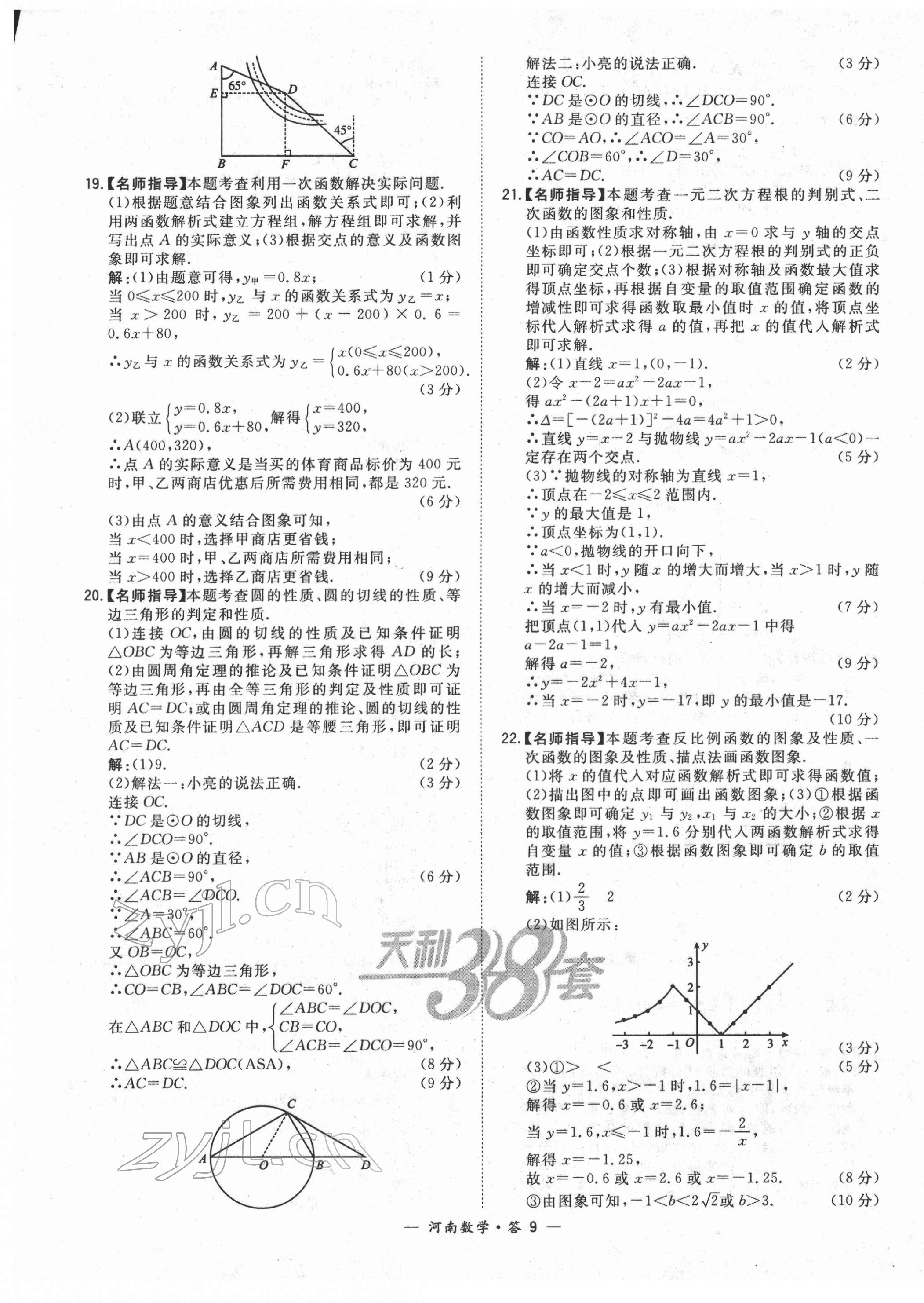 2022年天利38套中考试题精选数学中考河南专版 第9页