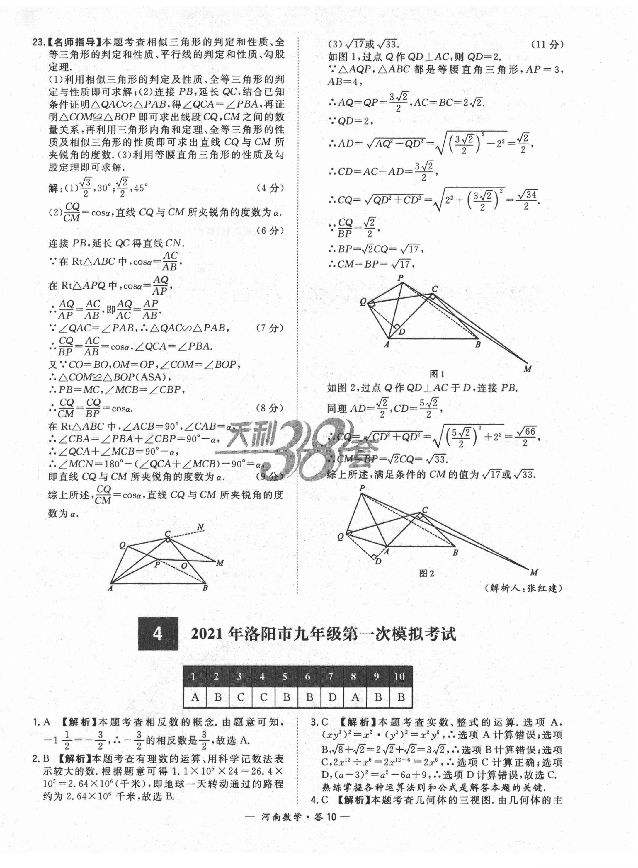 2022年天利38套中考试题精选数学中考河南专版 第10页