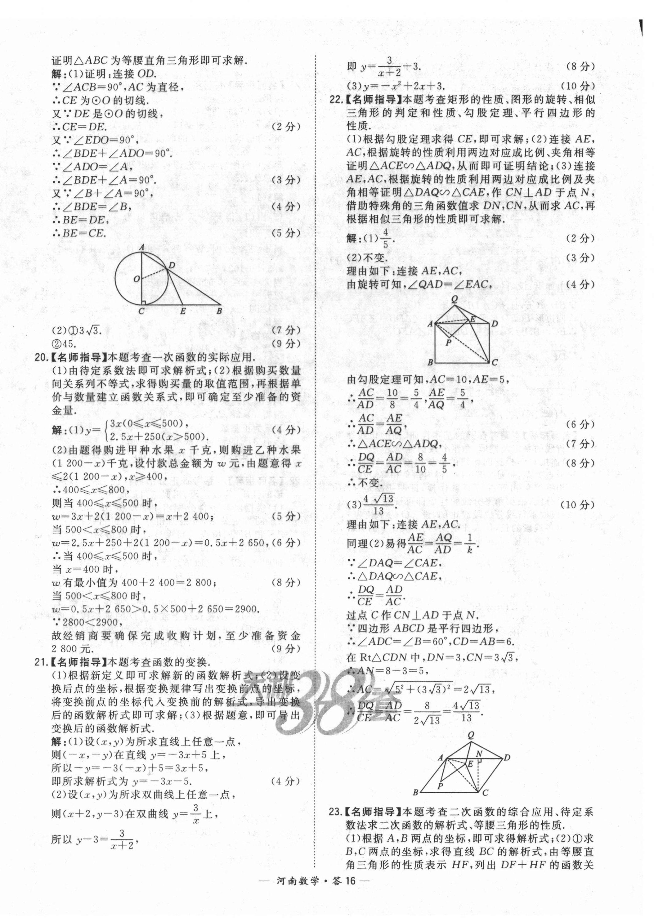 2022年天利38套中考試題精選數(shù)學(xué)中考河南專版 第16頁