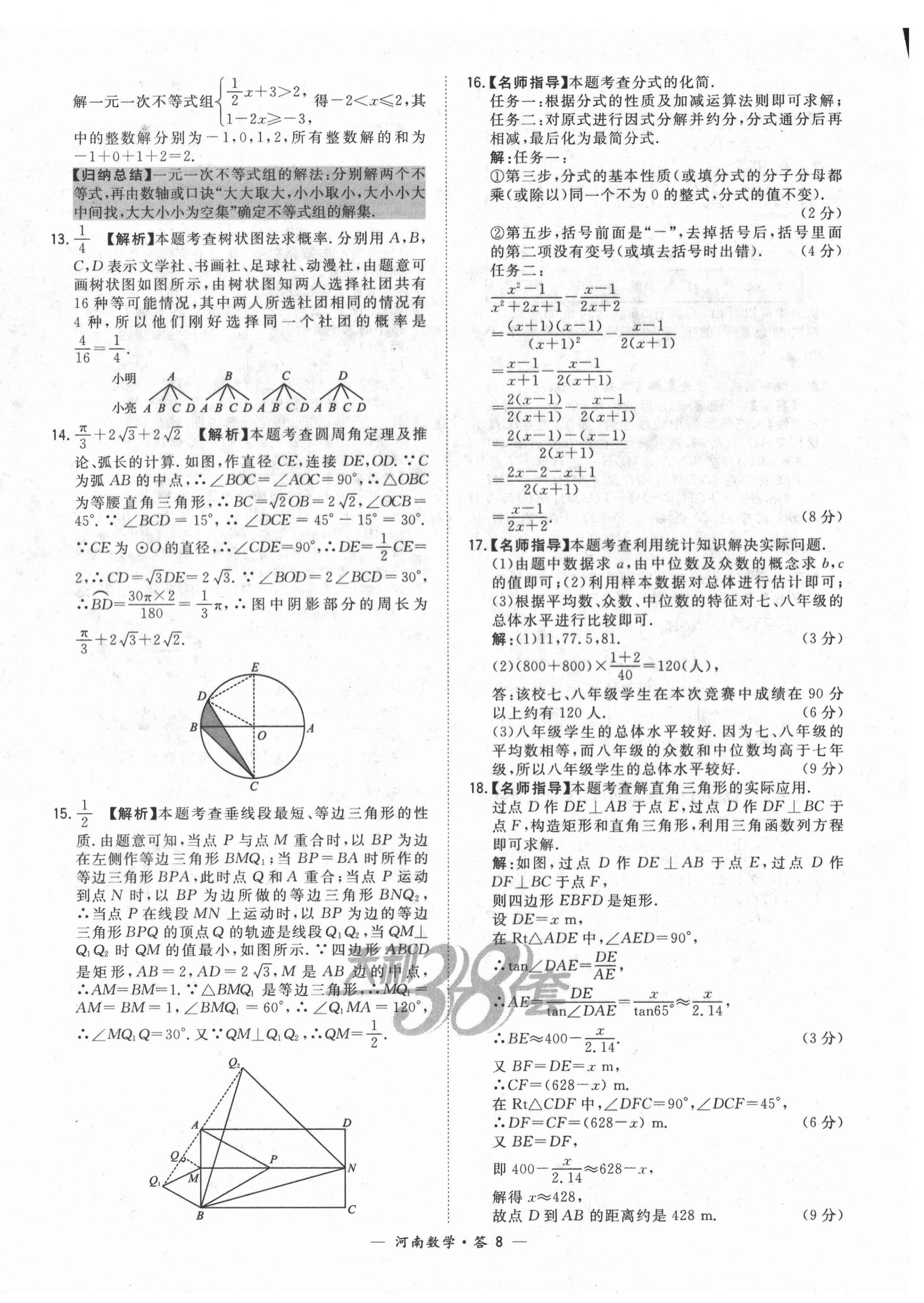 2022年天利38套中考試題精選數(shù)學(xué)中考河南專版 第8頁