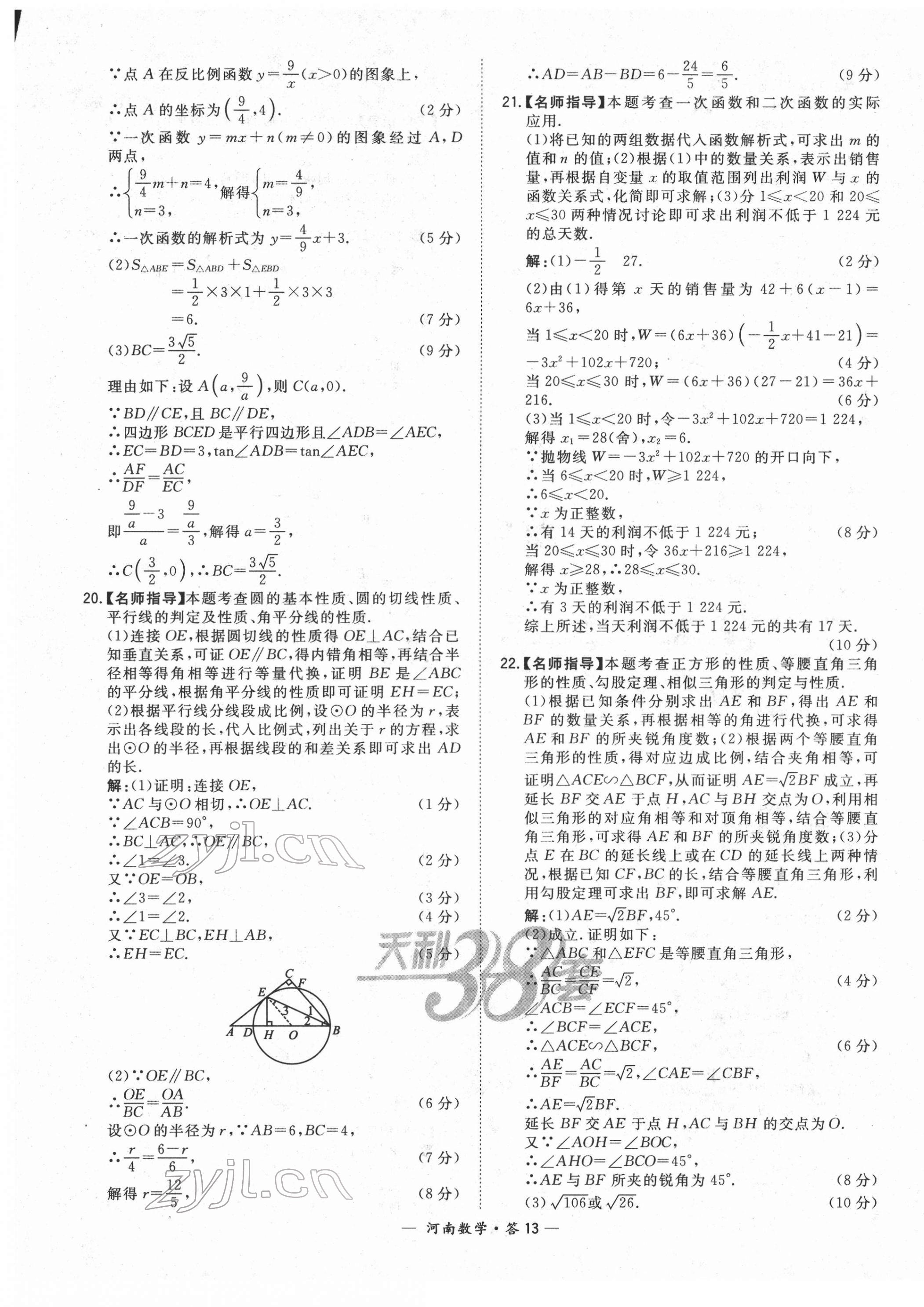 2022年天利38套中考試題精選數(shù)學(xué)中考河南專版 第13頁