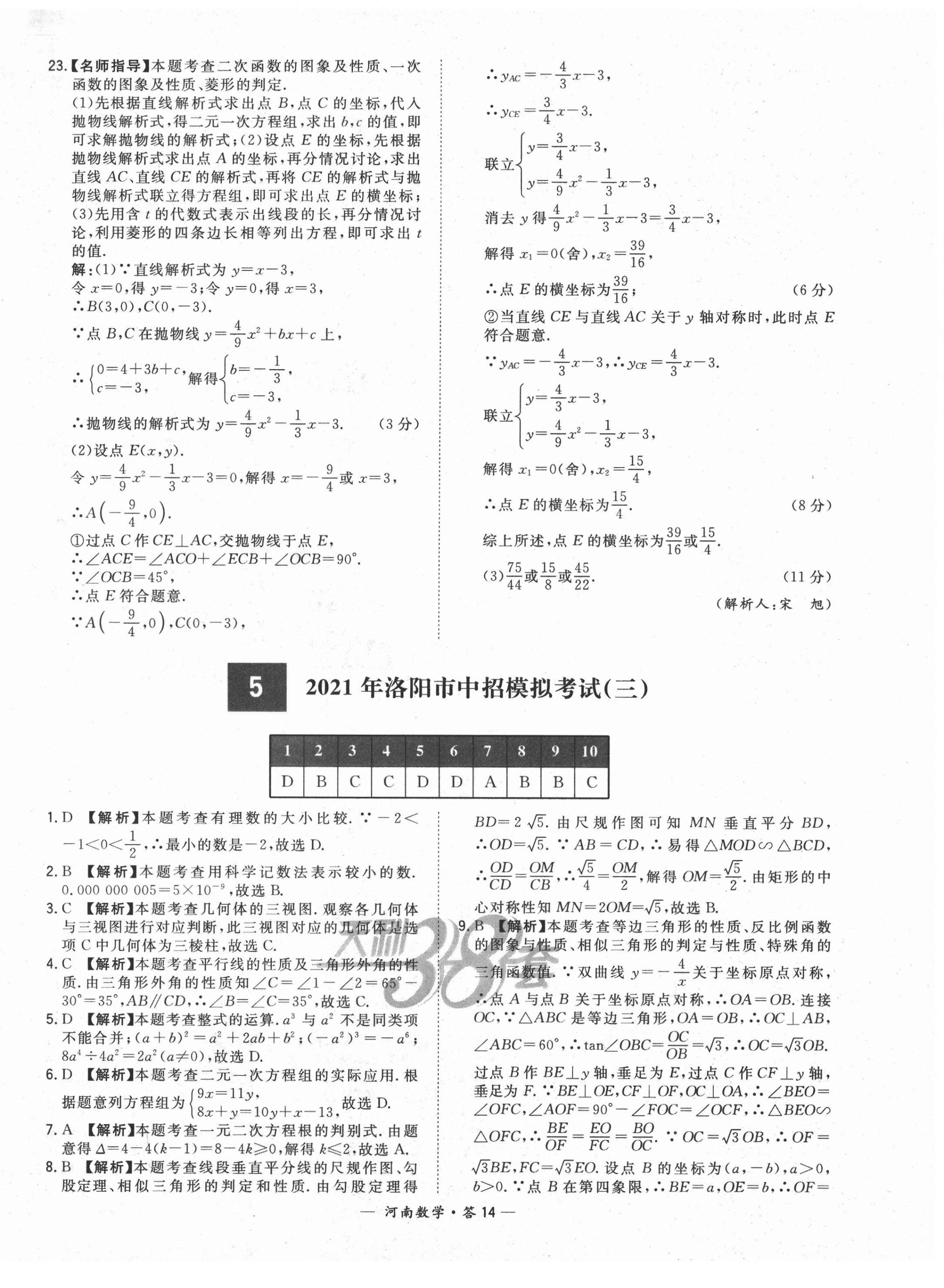 2022年天利38套中考试题精选数学中考河南专版 第14页