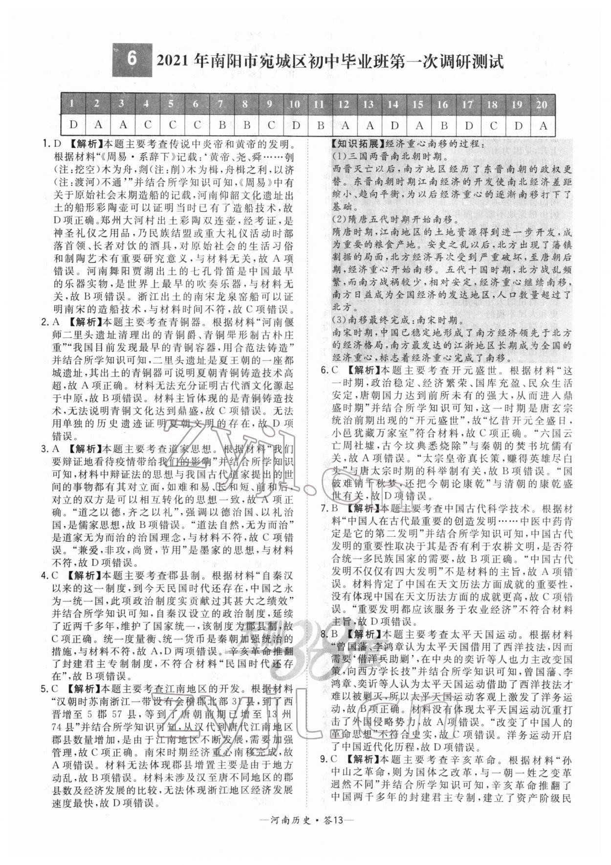 2022年天利38套中考試題精選歷史河南專(zhuān)版 參考答案第13頁(yè)