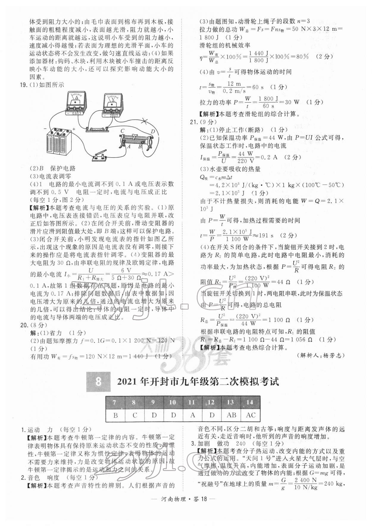 2022年天利38套中考試題精選物理中考河南專版 參考答案第18頁