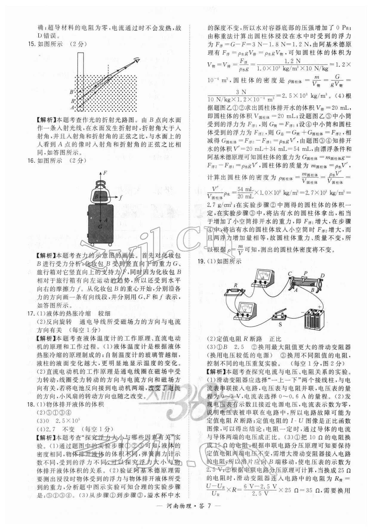 2022年天利38套中考試題精選物理中考河南專版 參考答案第7頁