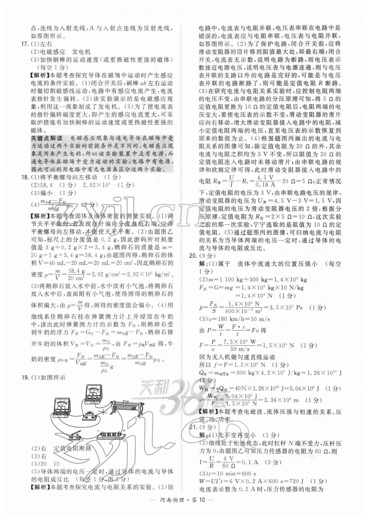 2022年天利38套中考試題精選物理中考河南專版 參考答案第10頁