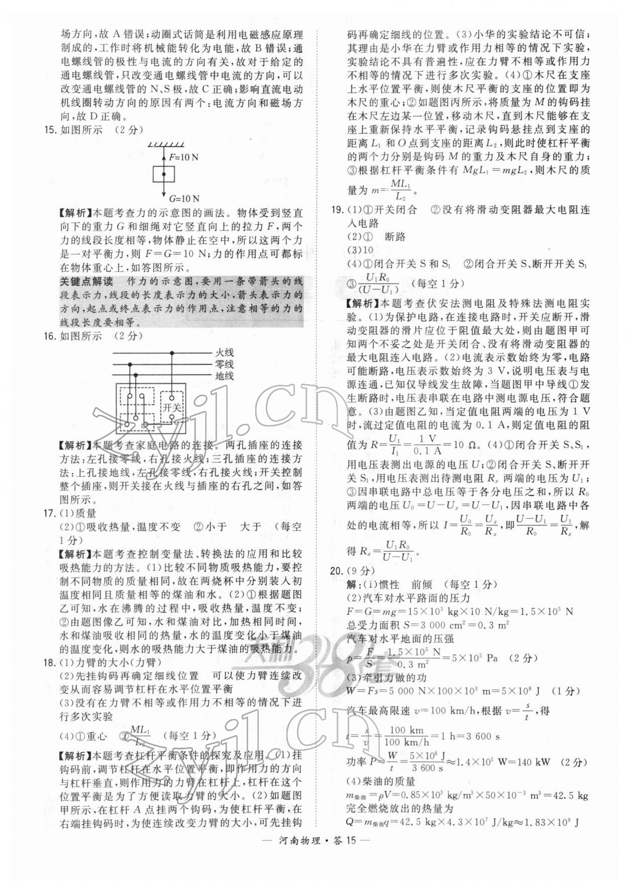 2022年天利38套中考試題精選物理中考河南專版 參考答案第15頁(yè)