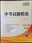2022年天利38套中考試題精選物理中考河南專(zhuān)版