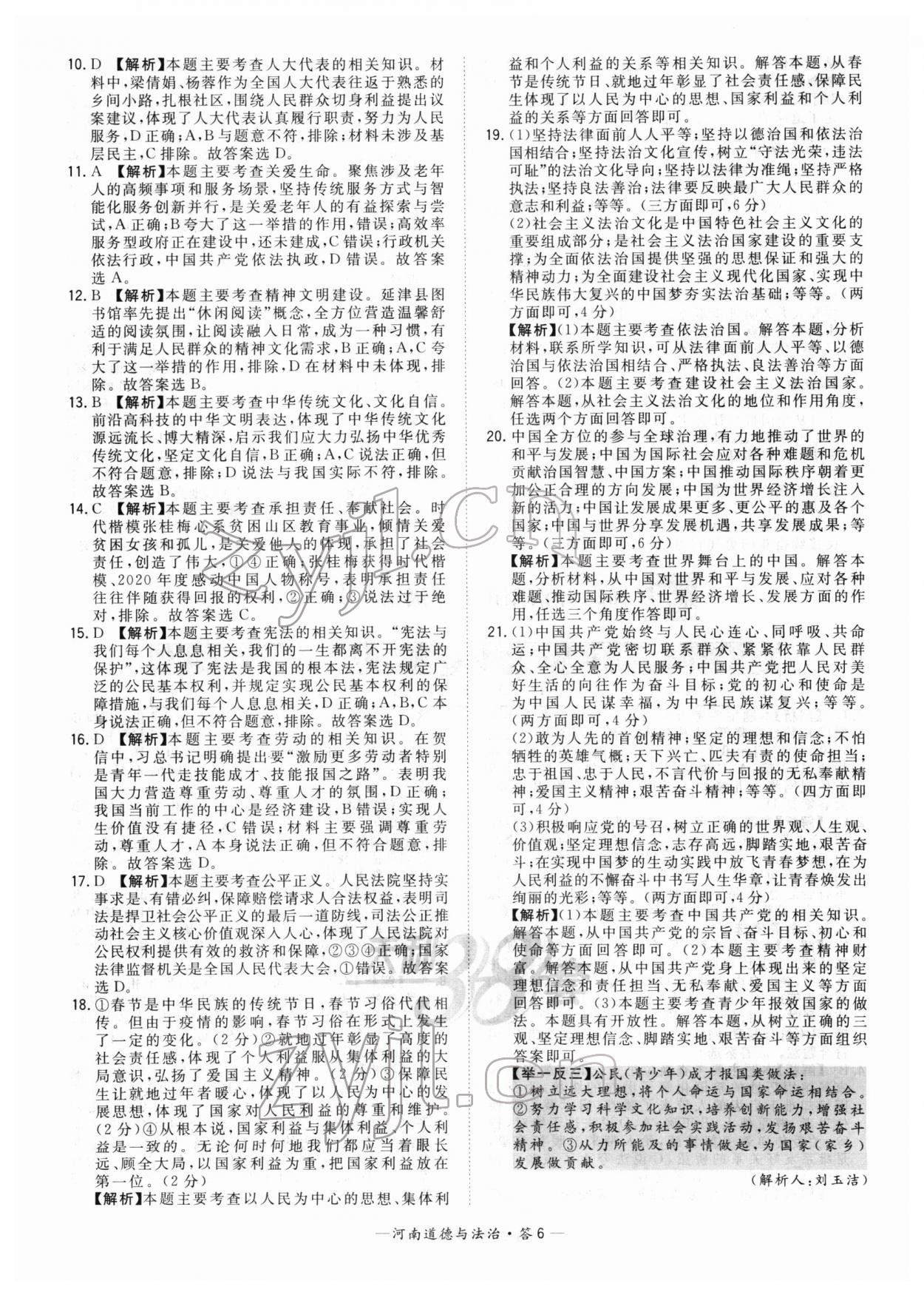 2022年天利38套中考試題精選道德與法治河南專版 參考答案第6頁(yè)