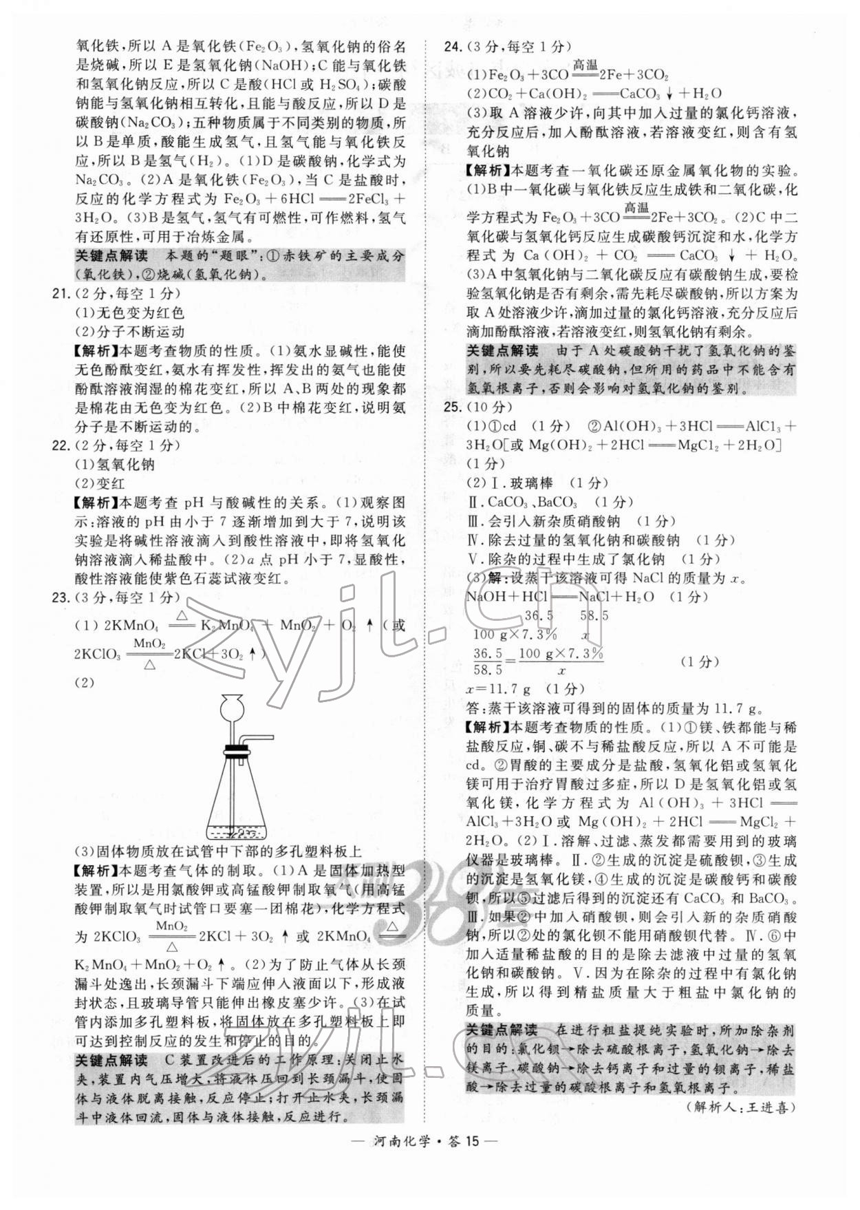 2022年天利38套中考試題精選化學(xué)中考河南專版 參考答案第15頁