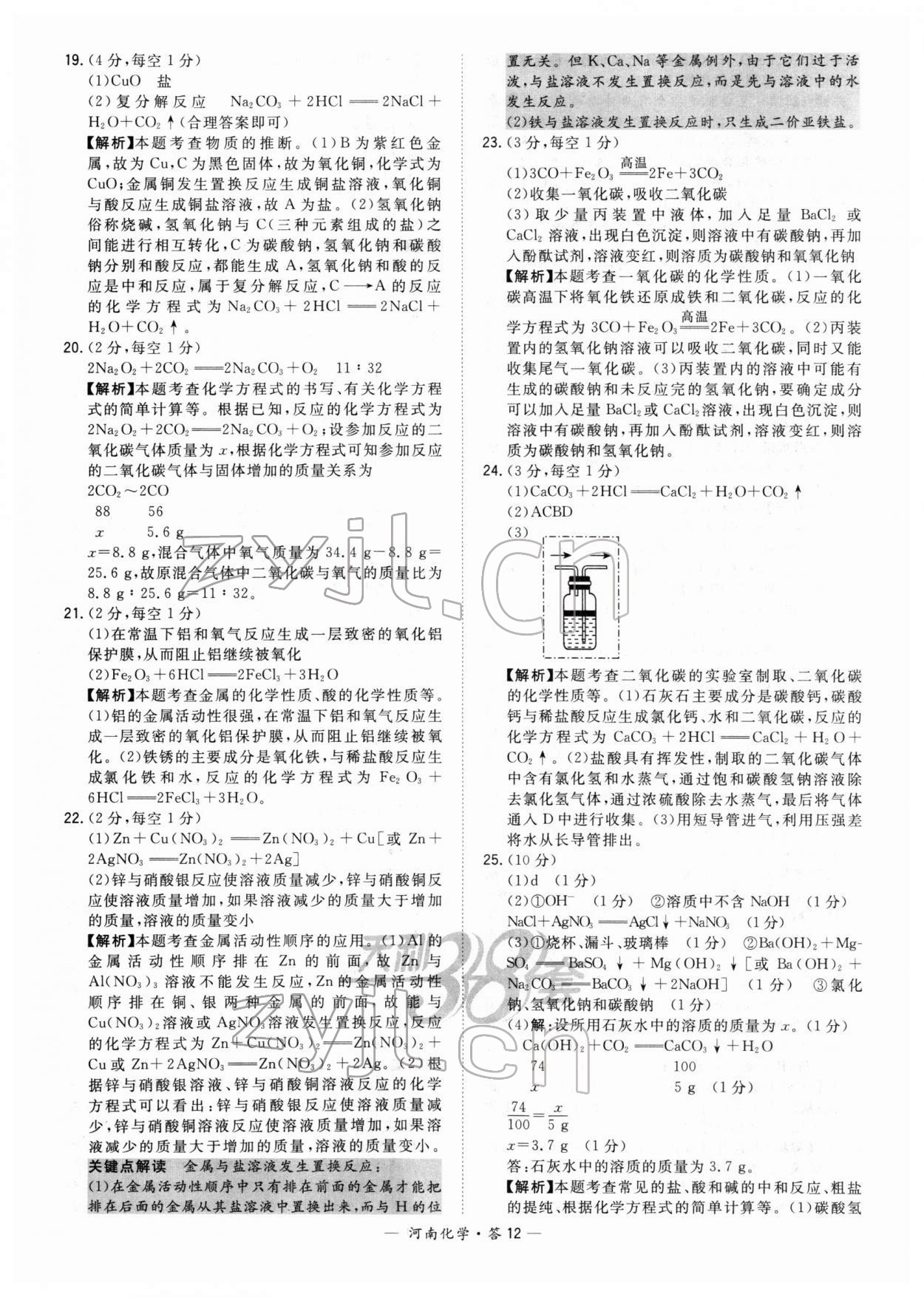 2022年天利38套中考試題精選化學中考河南專版 參考答案第12頁