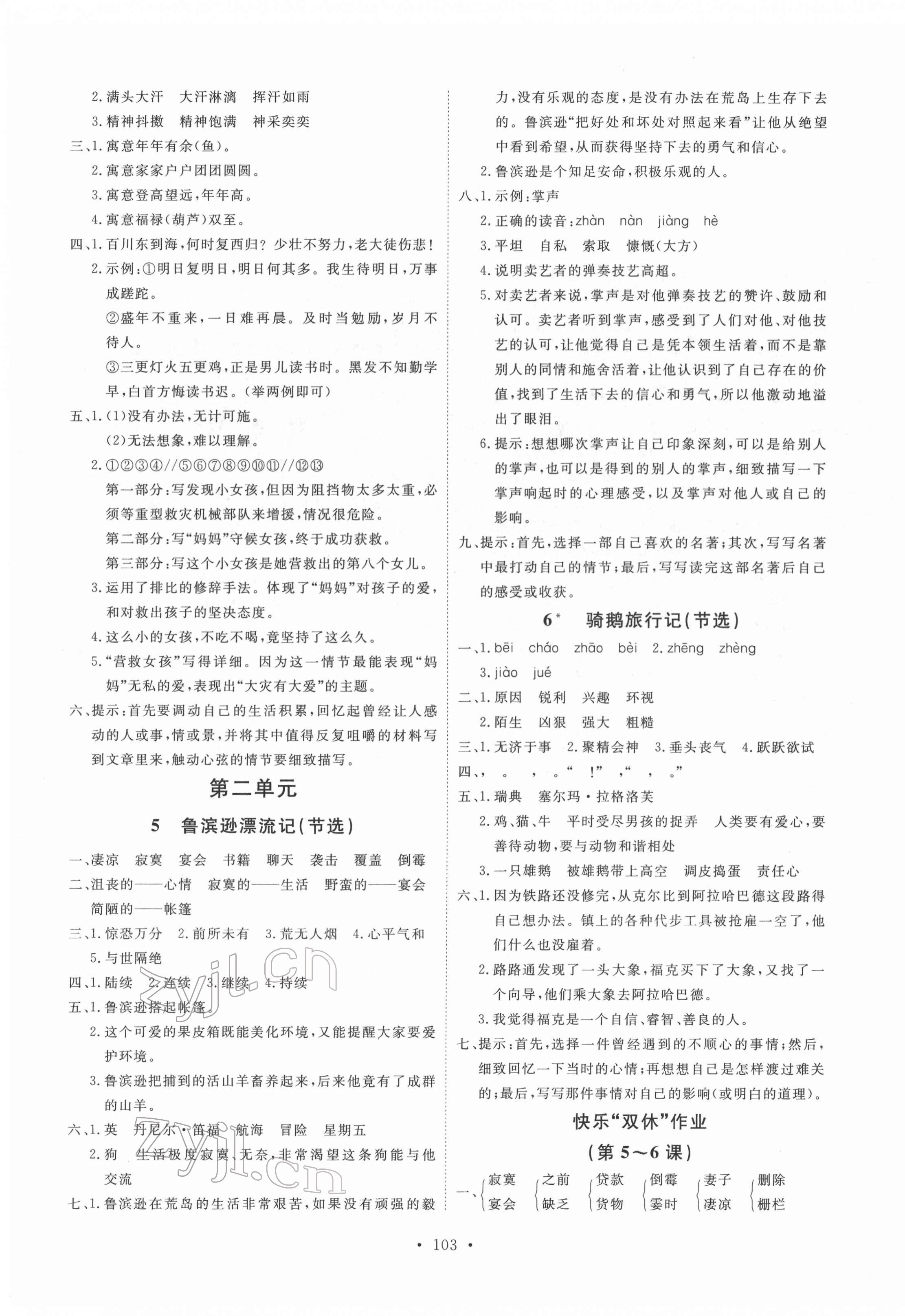 2022年每时每刻快乐优加作业本六年级语文下册人教版 参考答案第3页