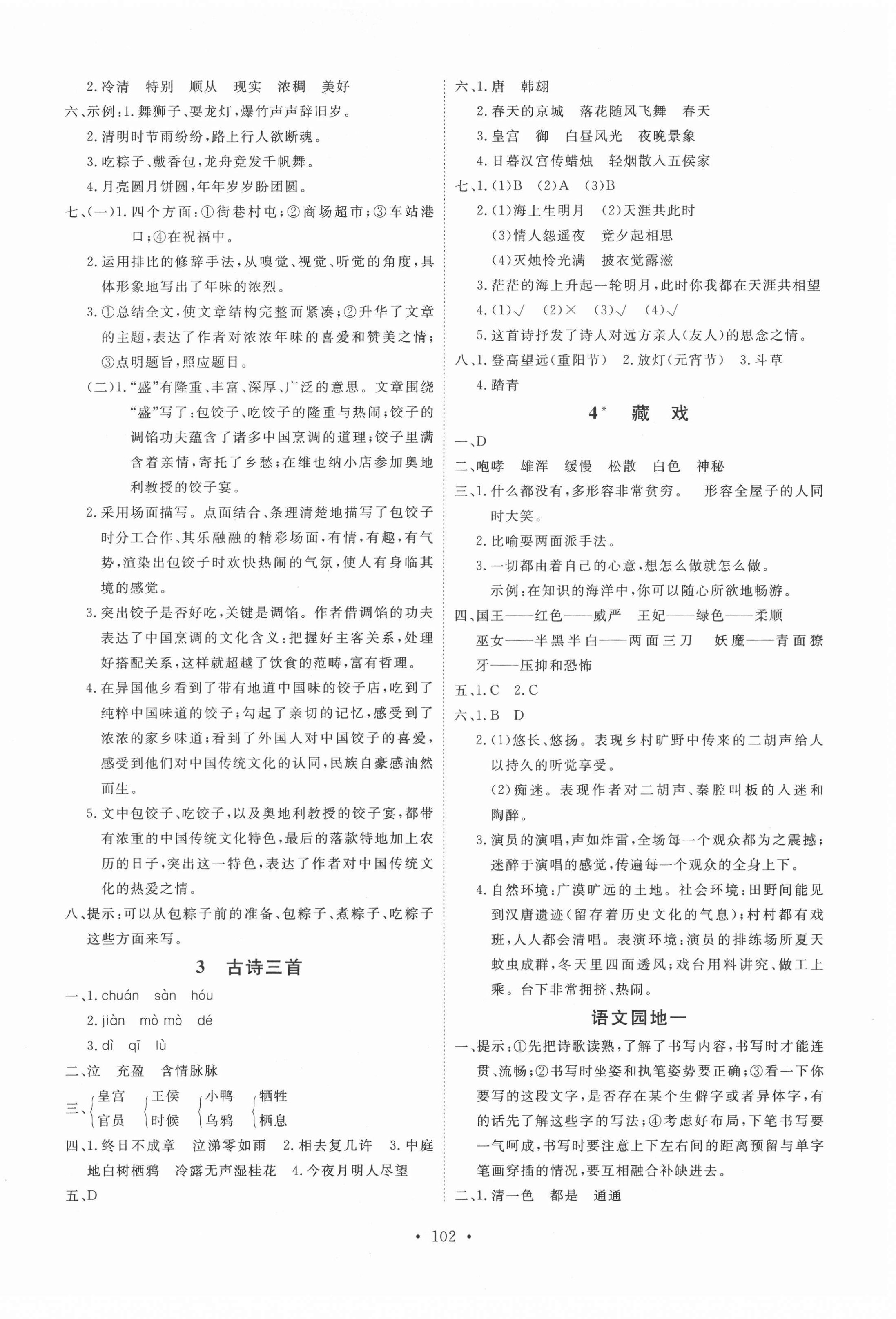 2022年每時每刻快樂優(yōu)加作業(yè)本六年級語文下冊人教版 參考答案第2頁