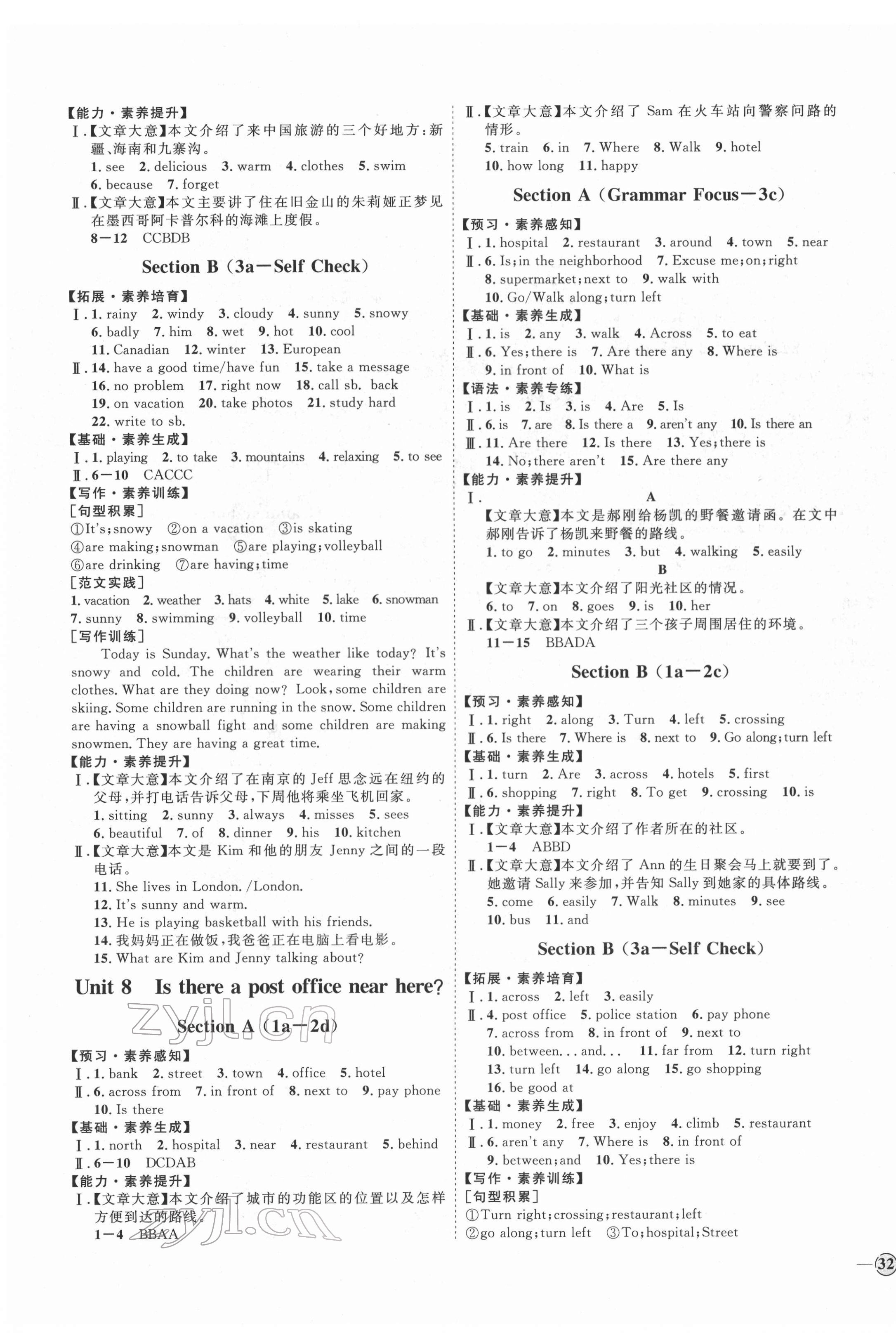 2022年優(yōu)加學(xué)案課時(shí)通七年級(jí)英語(yǔ)下冊(cè)人教版濟(jì)寧專版 參考答案第7頁(yè)