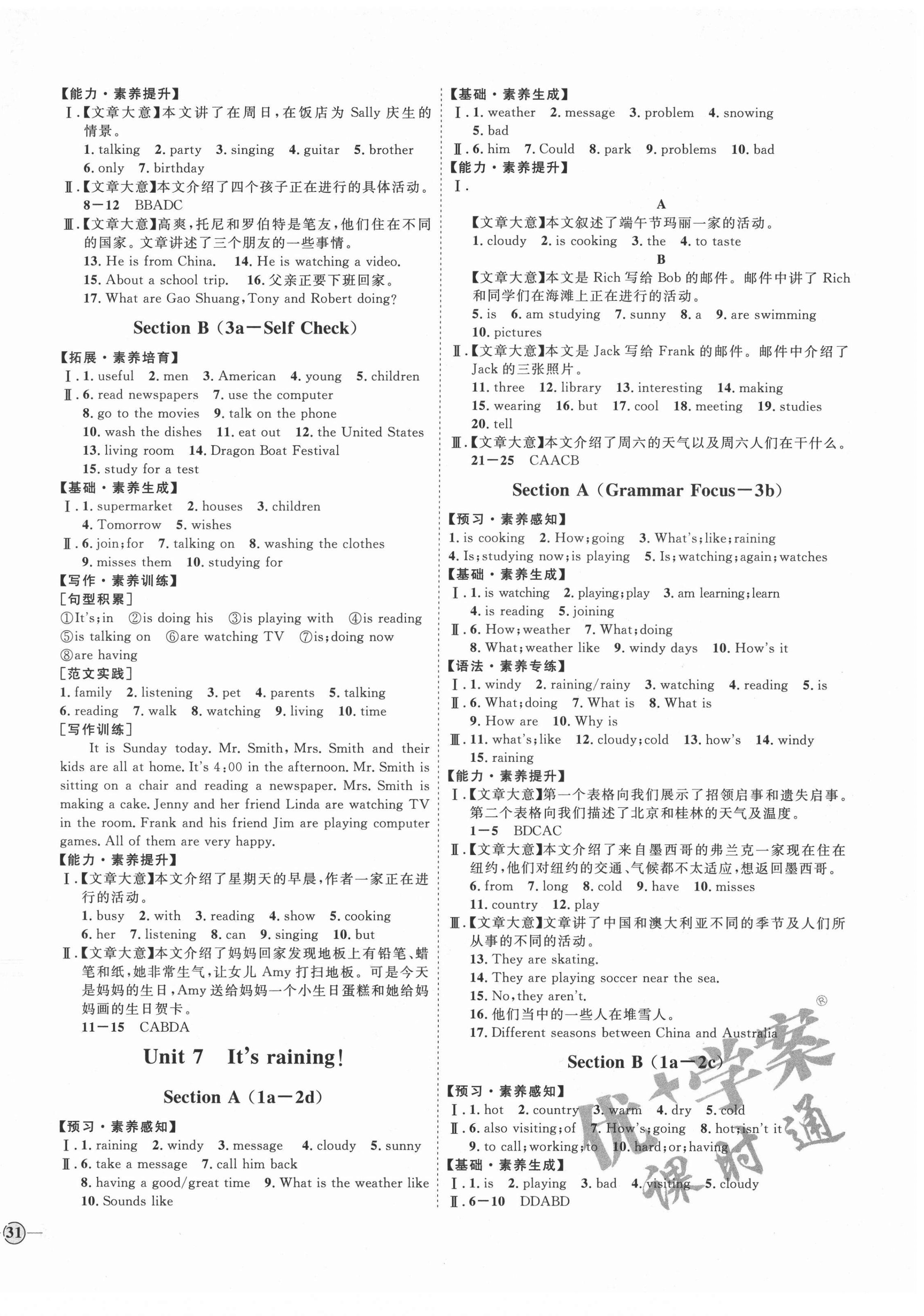 2022年优加学案课时通七年级英语下册人教版济宁专版 参考答案第6页