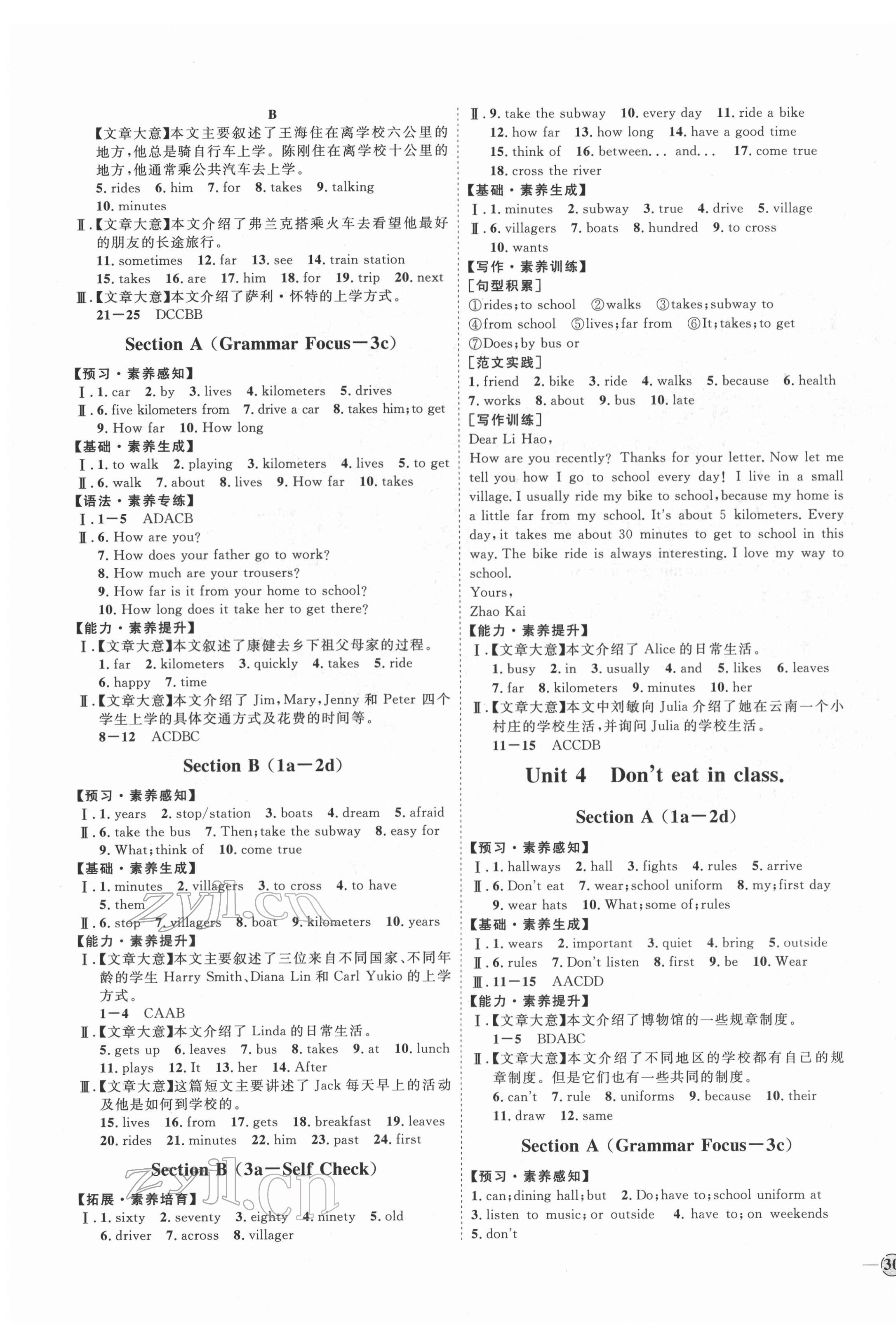 2022年优加学案课时通七年级英语下册人教版济宁专版 参考答案第3页