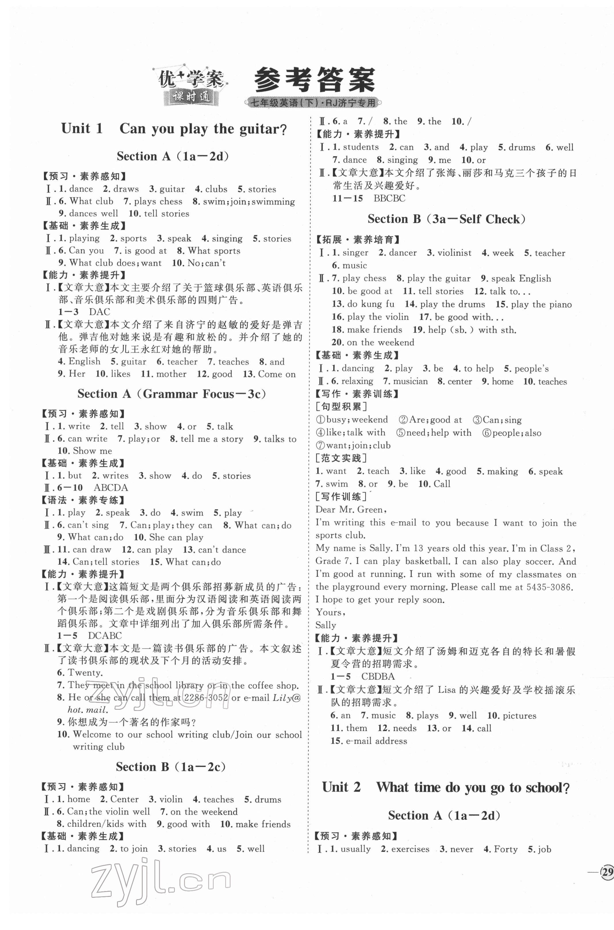 2022年優(yōu)加學(xué)案課時(shí)通七年級(jí)英語下冊(cè)人教版濟(jì)寧專版 參考答案第1頁