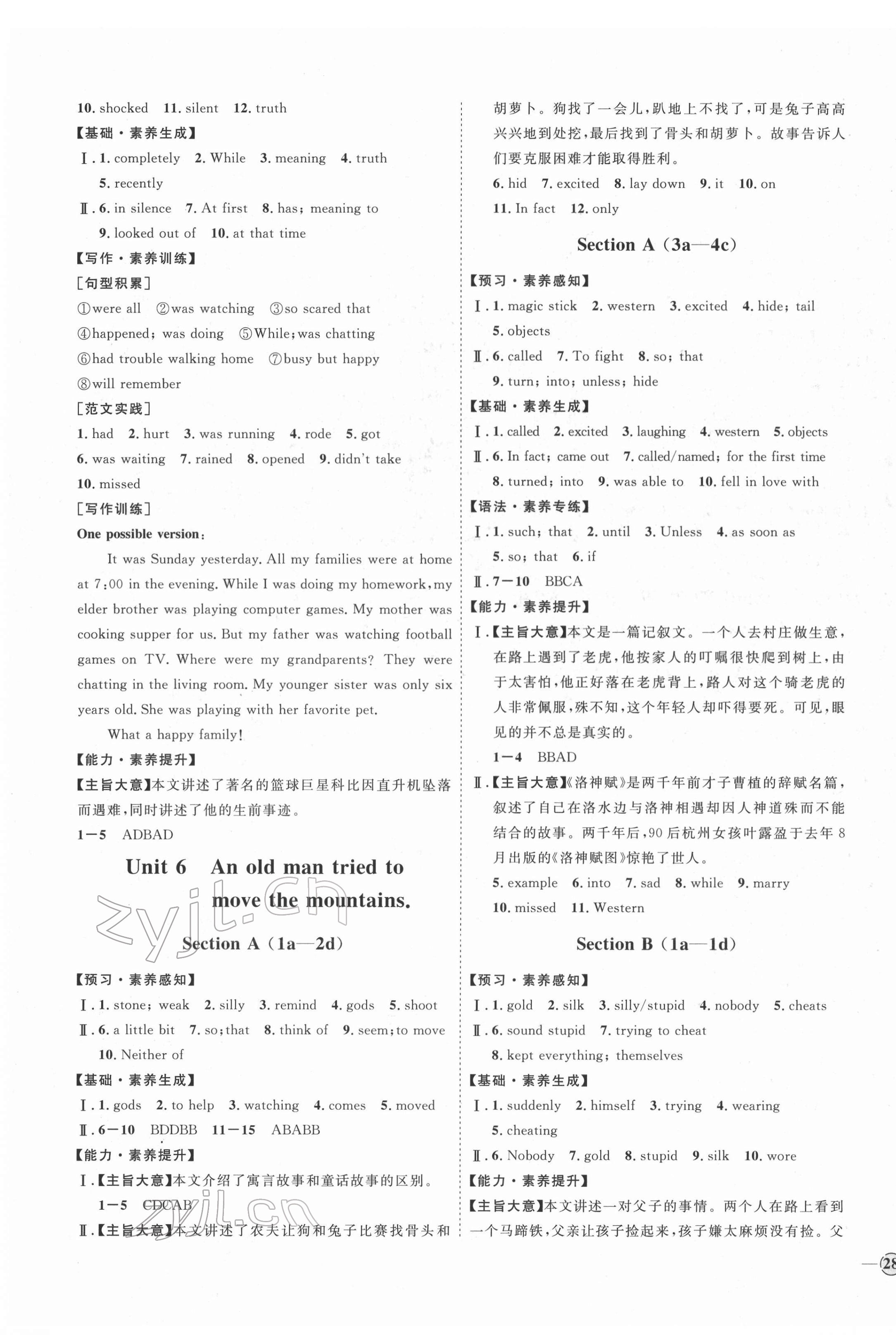 2022年优加学案课时通八年级英语下册人教版济宁专版 参考答案第7页