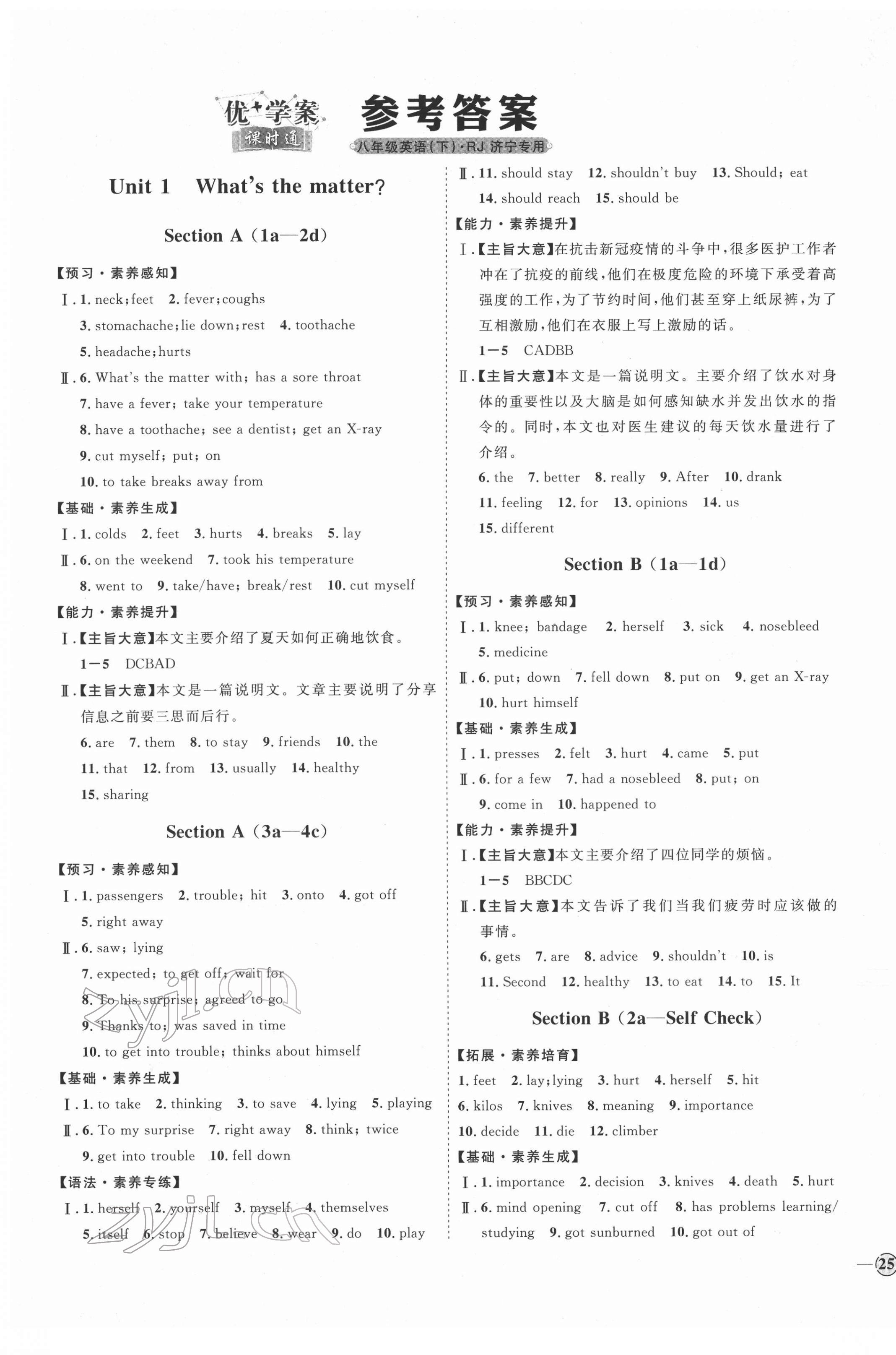 2022年優(yōu)加學(xué)案課時通八年級英語下冊人教版濟(jì)寧專版 參考答案第1頁