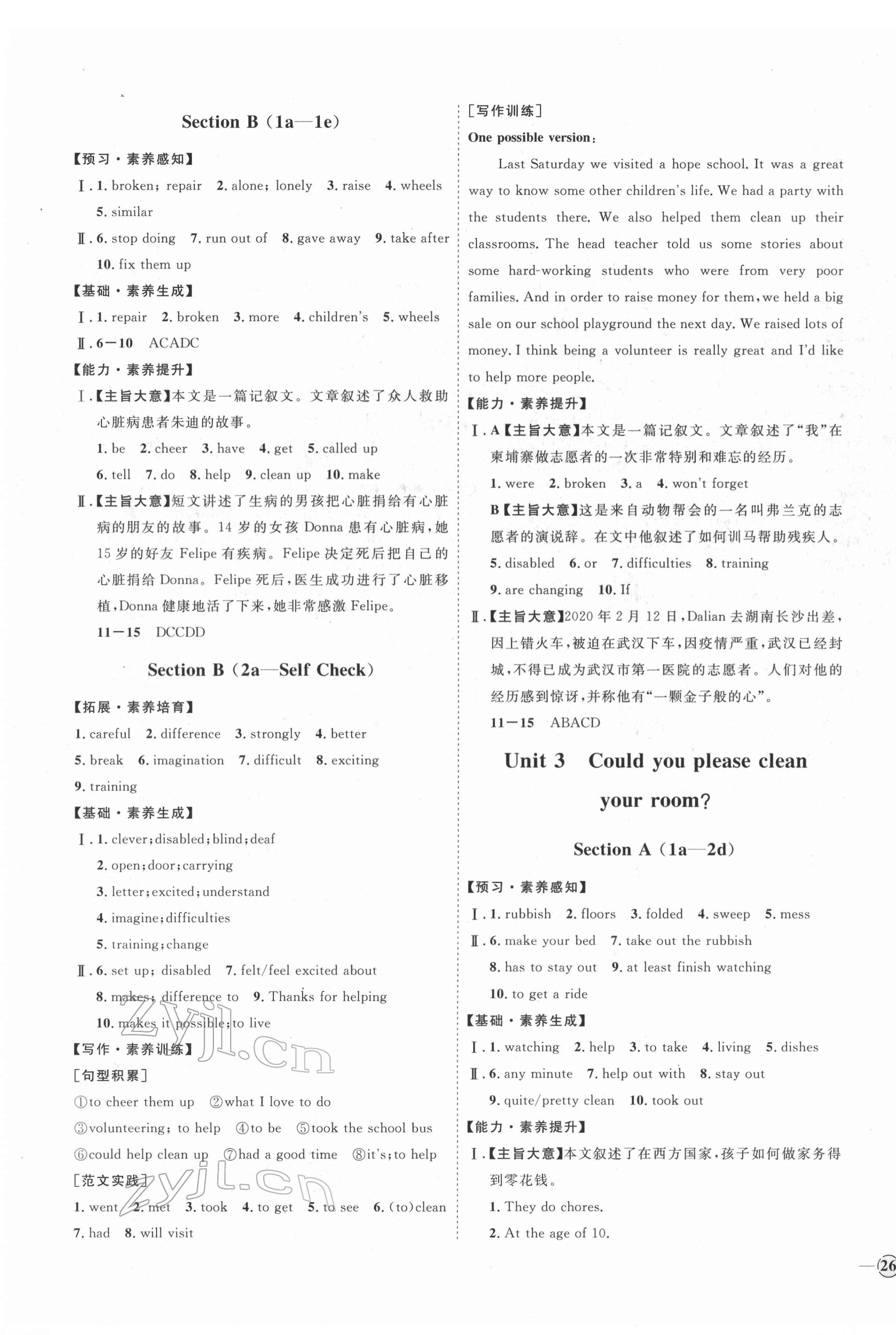 2022年优加学案课时通八年级英语下册人教版济宁专版 参考答案第3页