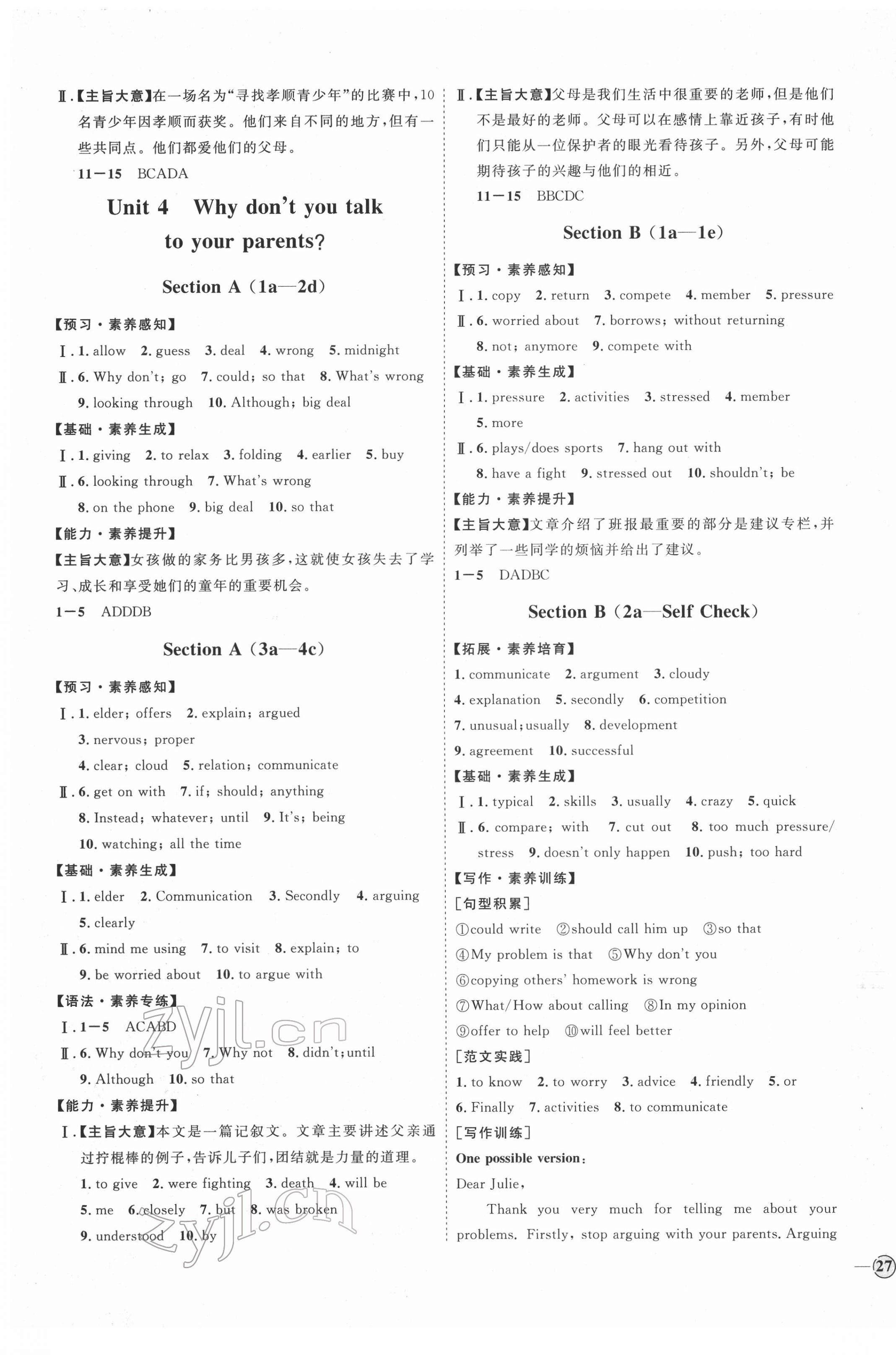 2022年優(yōu)加學(xué)案課時(shí)通八年級英語下冊人教版濟(jì)寧專版 參考答案第5頁